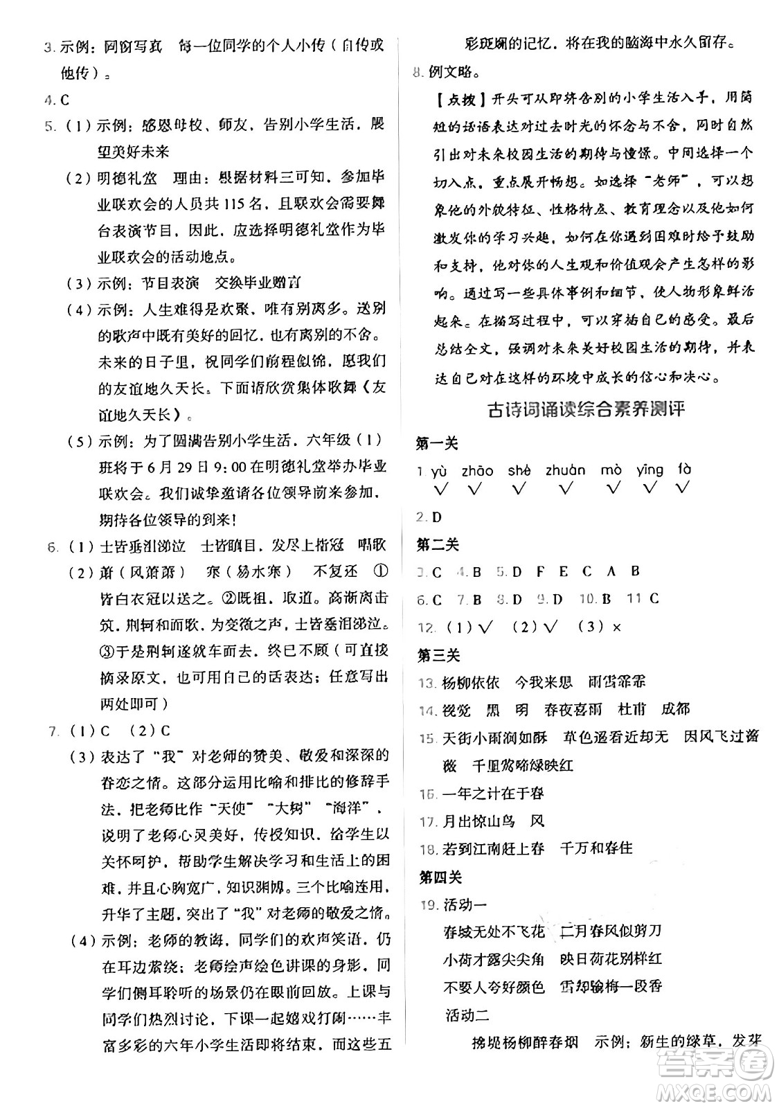吉林教育出版社2025年春榮德基好卷六年級語文下冊人教版山西專版答案
