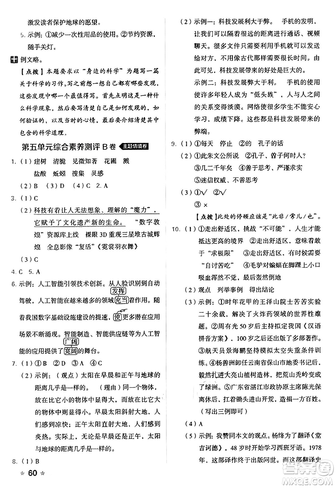 吉林教育出版社2025年春榮德基好卷六年級語文下冊人教版山西專版答案