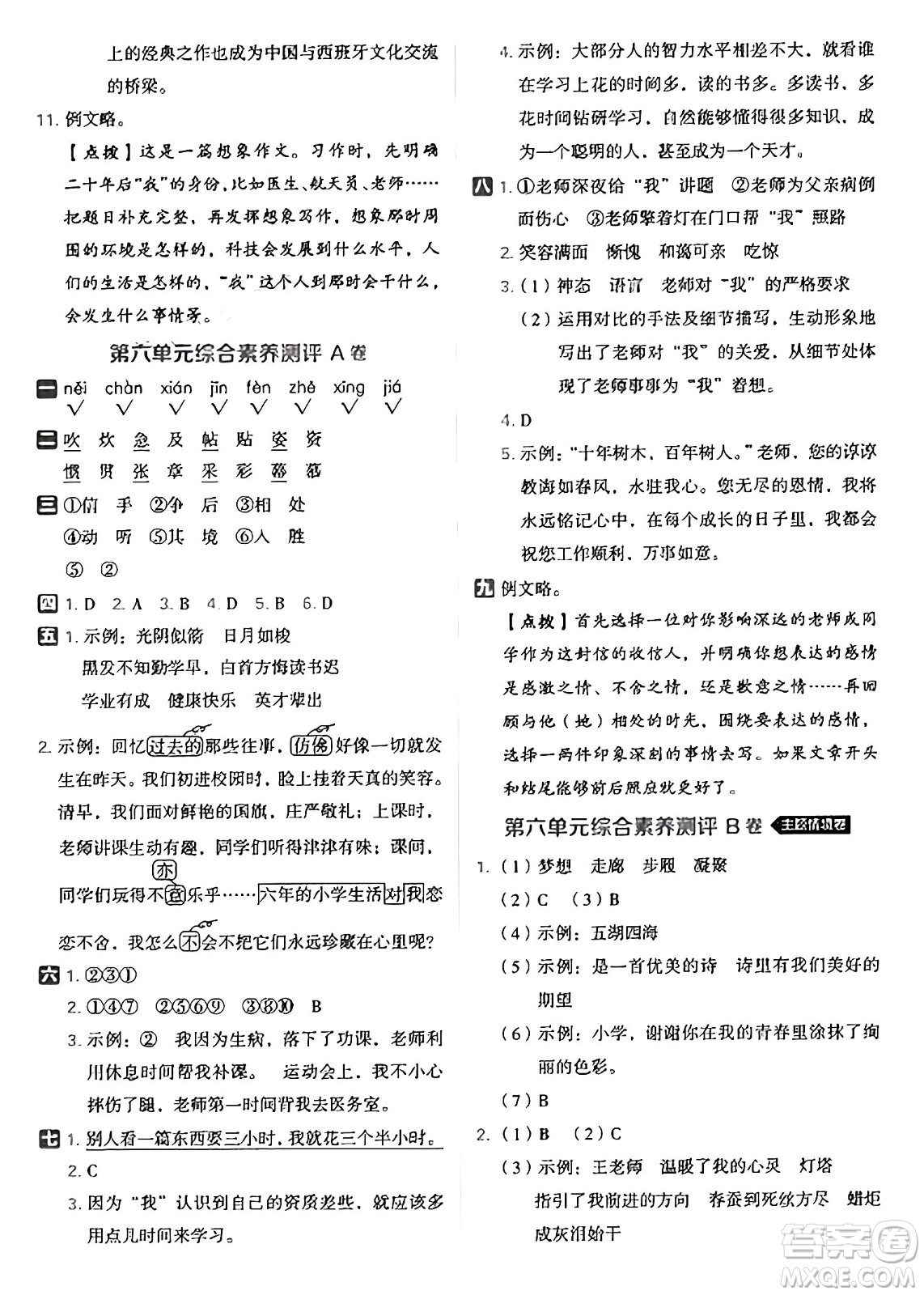 吉林教育出版社2025年春榮德基好卷六年級語文下冊人教版山西專版答案