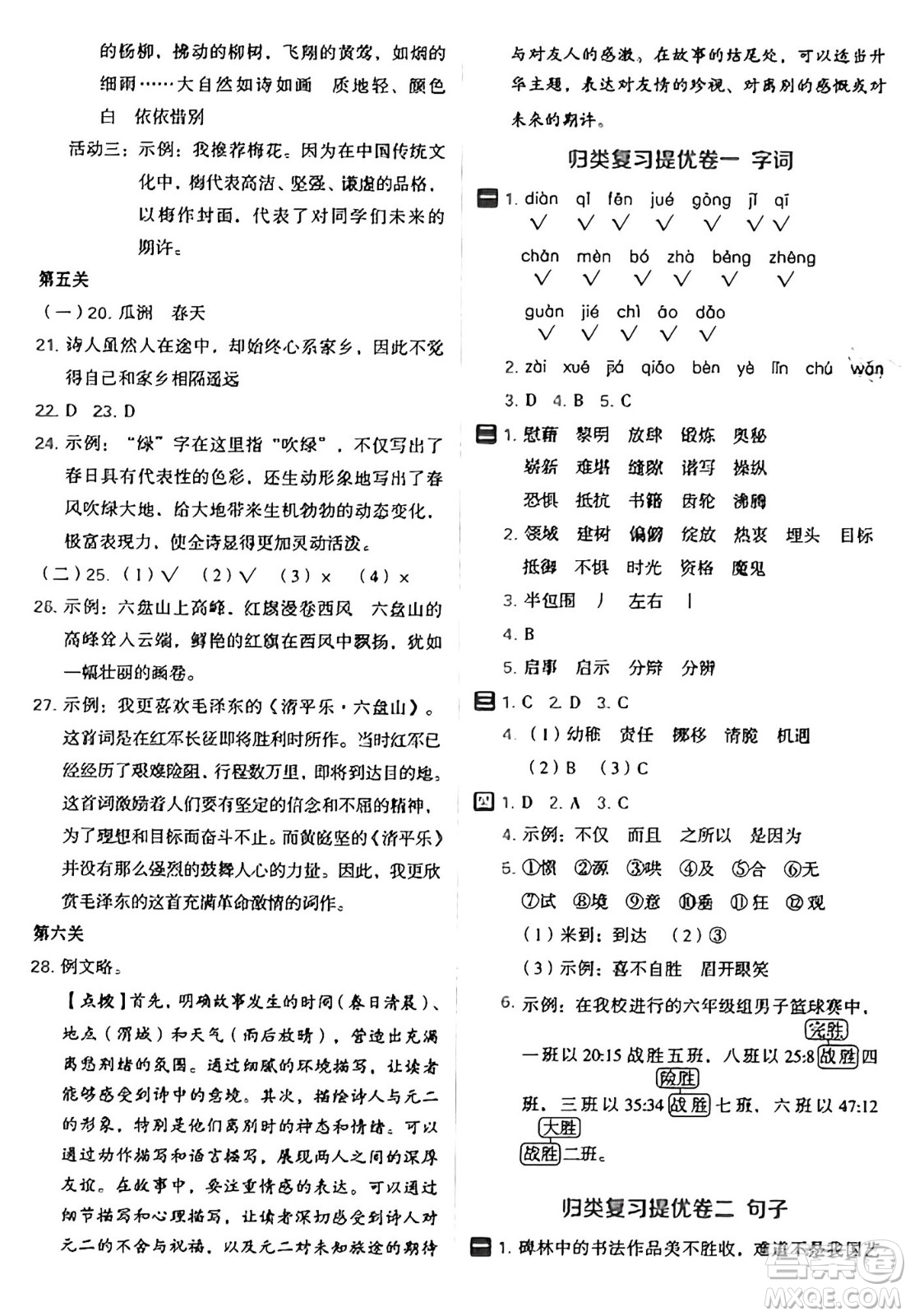 吉林教育出版社2025年春榮德基好卷六年級語文下冊人教版山西專版答案