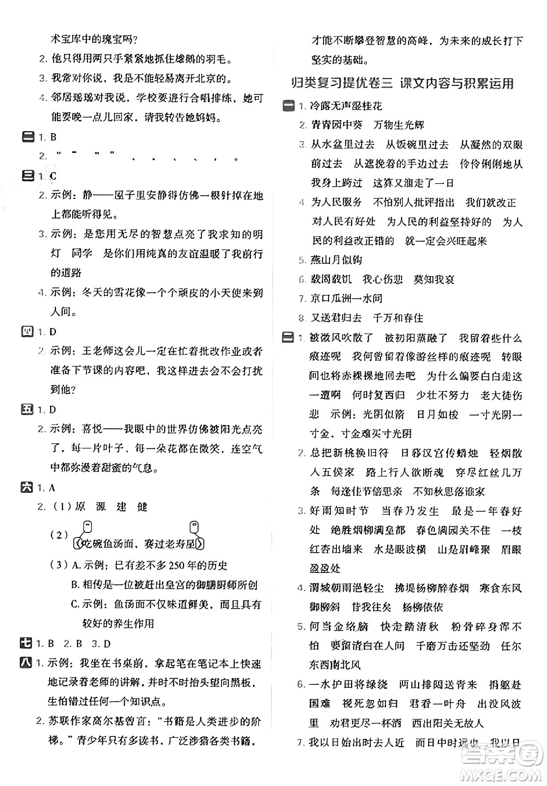 吉林教育出版社2025年春榮德基好卷六年級語文下冊人教版山西專版答案