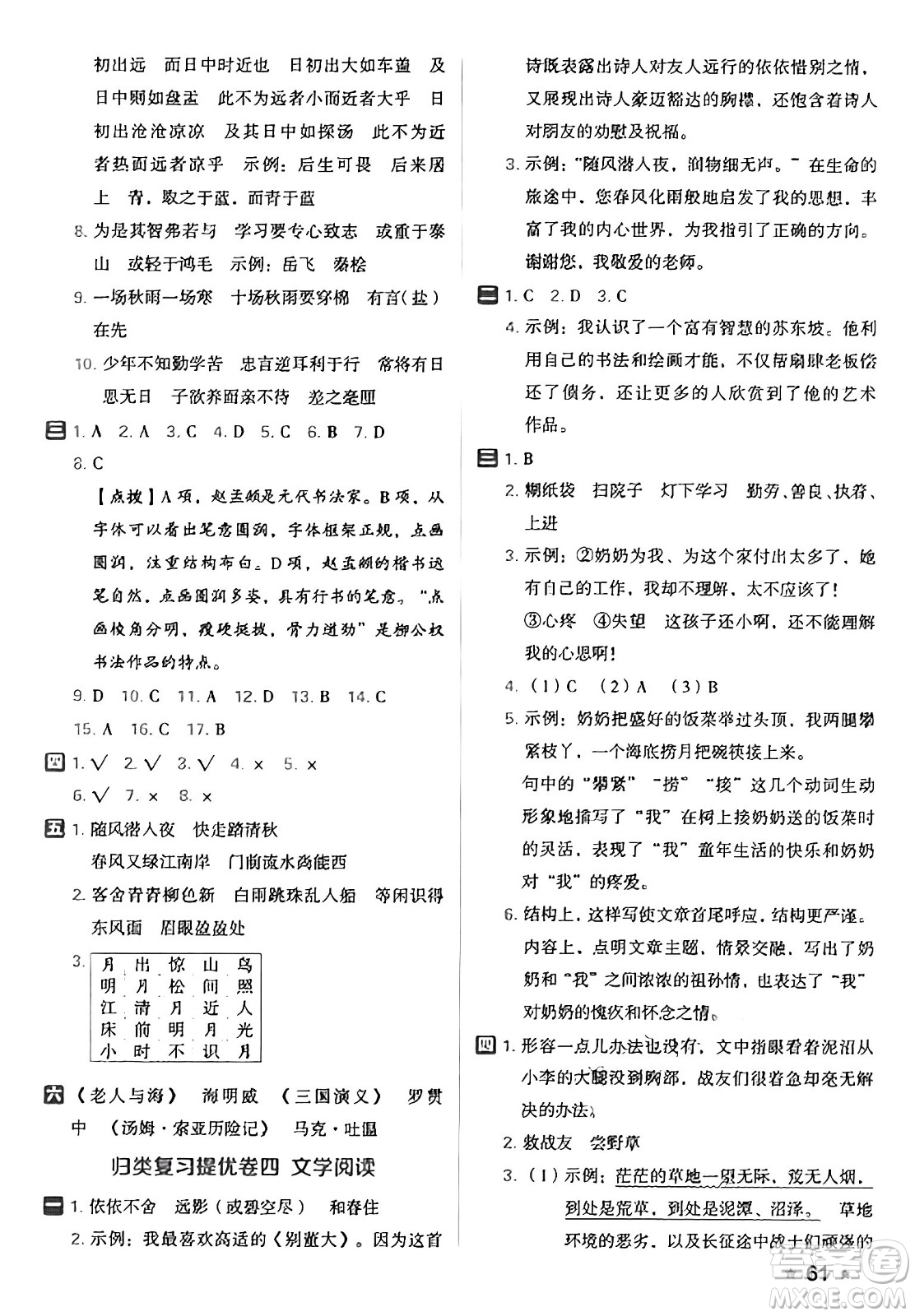 吉林教育出版社2025年春榮德基好卷六年級語文下冊人教版山西專版答案