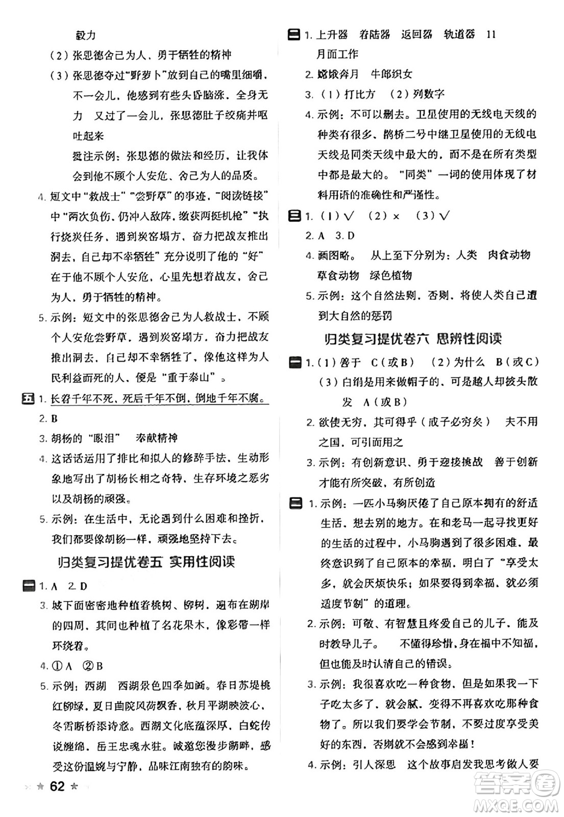 吉林教育出版社2025年春榮德基好卷六年級語文下冊人教版山西專版答案