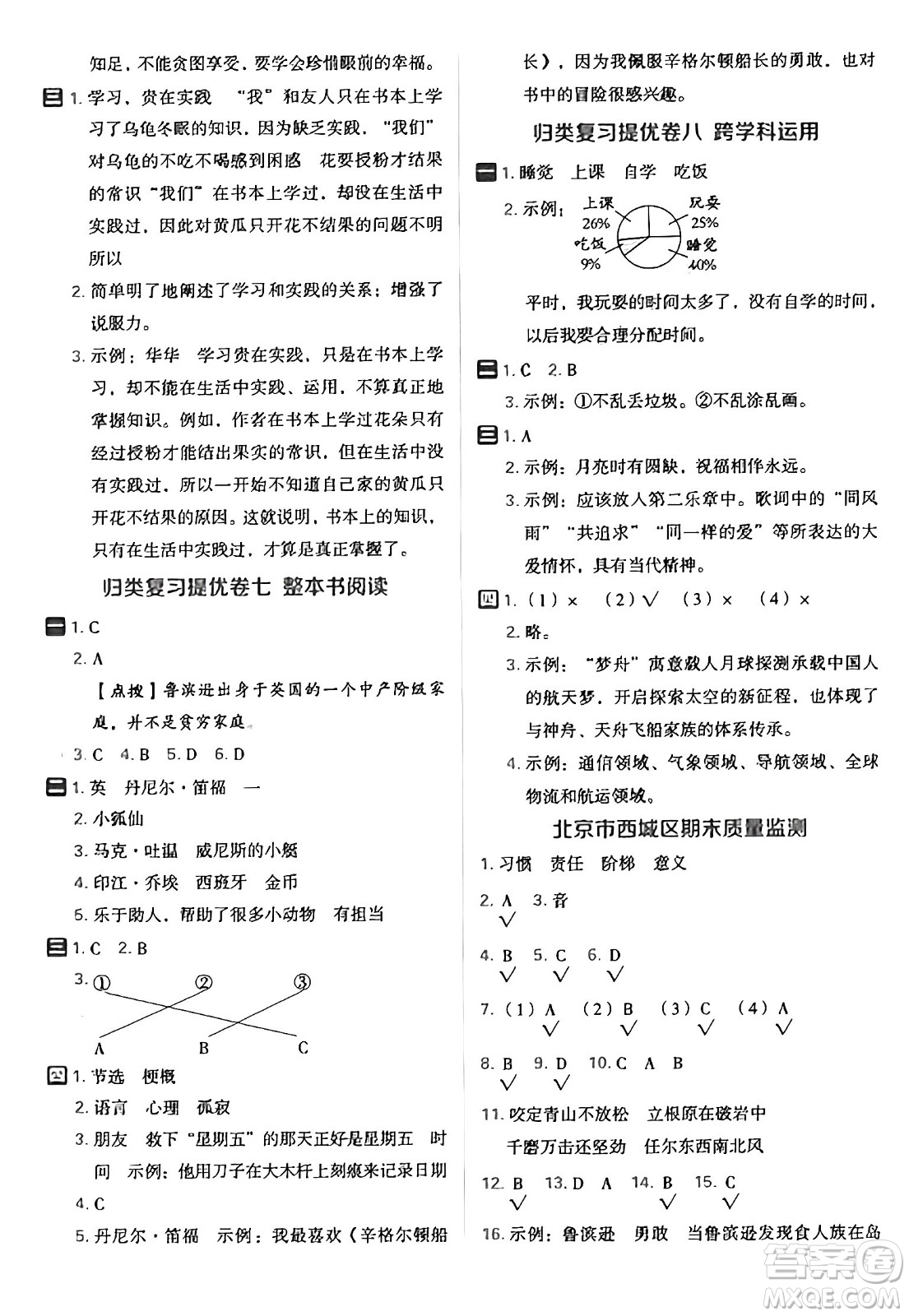 吉林教育出版社2025年春榮德基好卷六年級語文下冊人教版山西專版答案