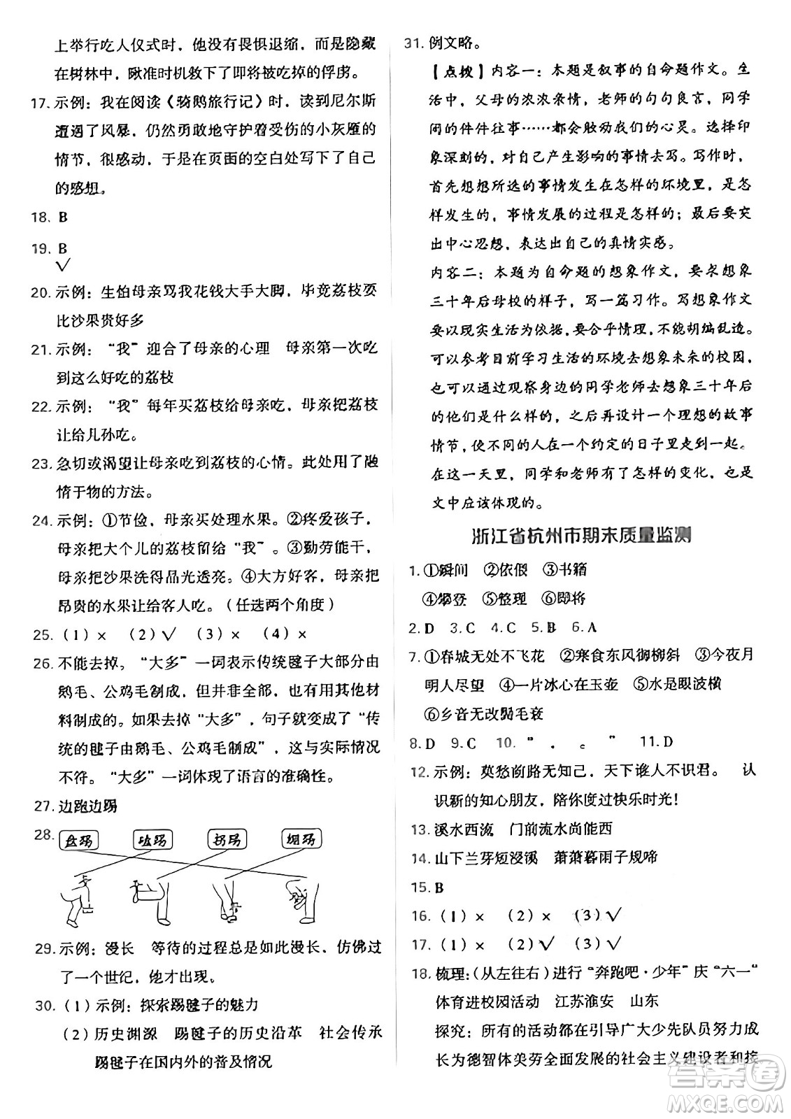 吉林教育出版社2025年春榮德基好卷六年級語文下冊人教版山西專版答案