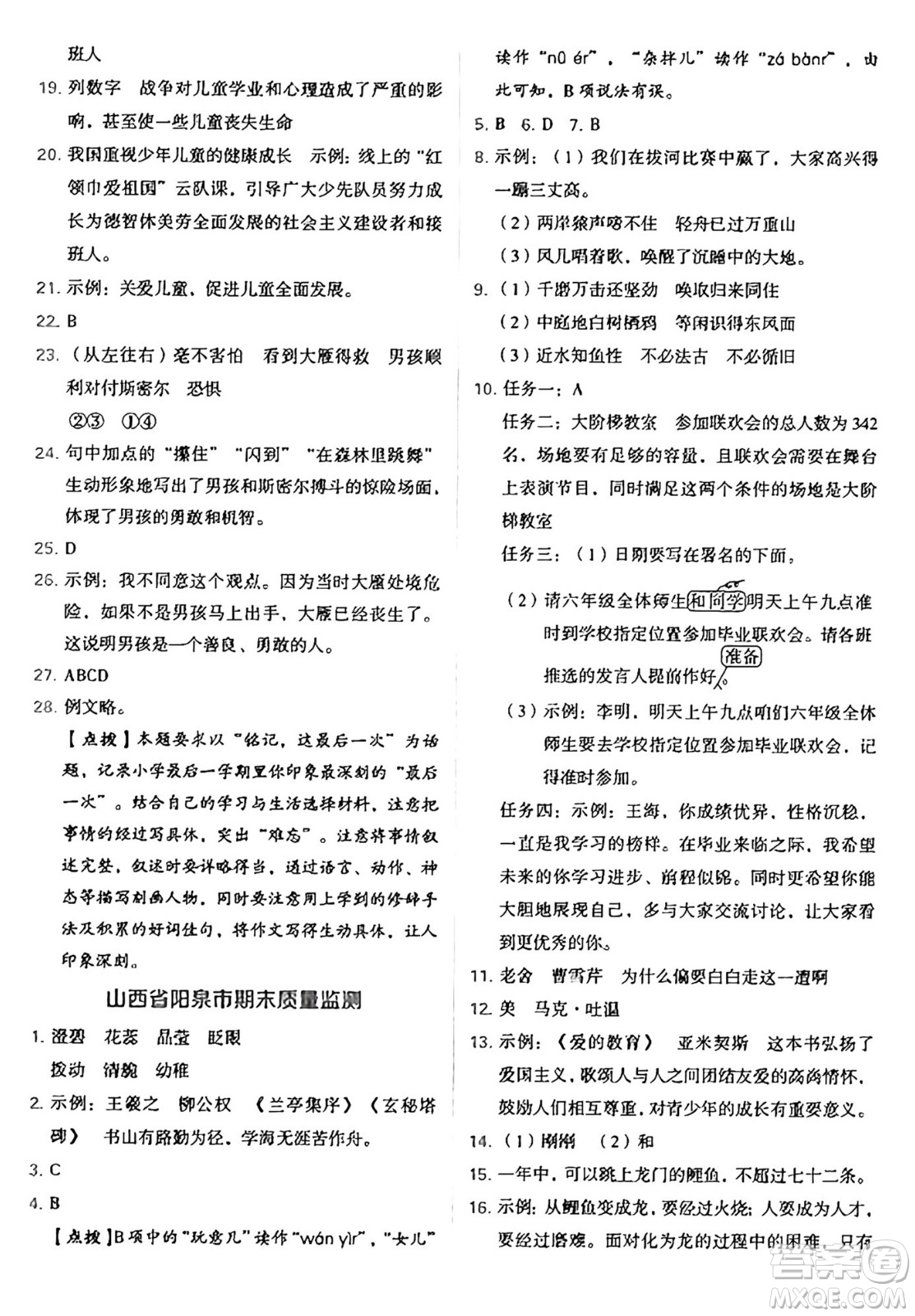 吉林教育出版社2025年春榮德基好卷六年級語文下冊人教版山西專版答案
