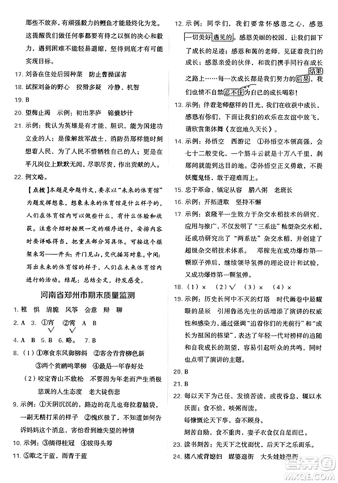吉林教育出版社2025年春榮德基好卷六年級語文下冊人教版山西專版答案