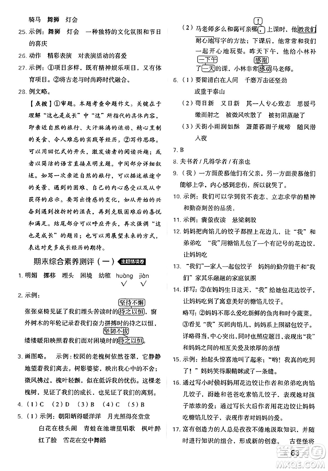 吉林教育出版社2025年春榮德基好卷六年級語文下冊人教版山西專版答案
