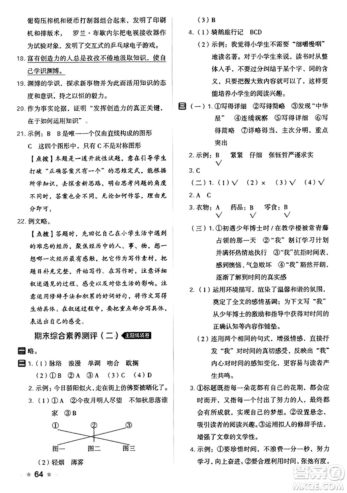 吉林教育出版社2025年春榮德基好卷六年級語文下冊人教版山西專版答案
