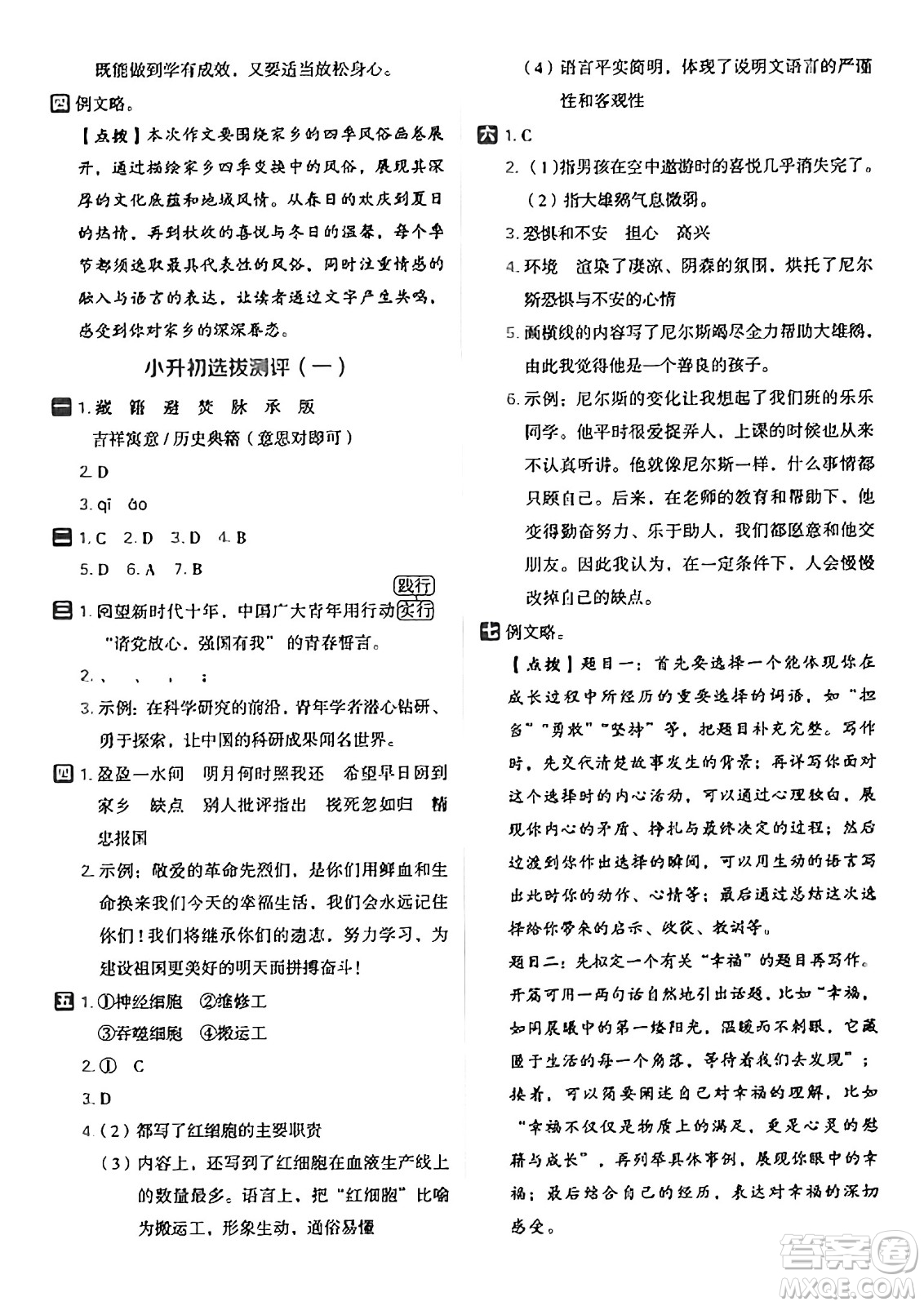 吉林教育出版社2025年春榮德基好卷六年級語文下冊人教版山西專版答案