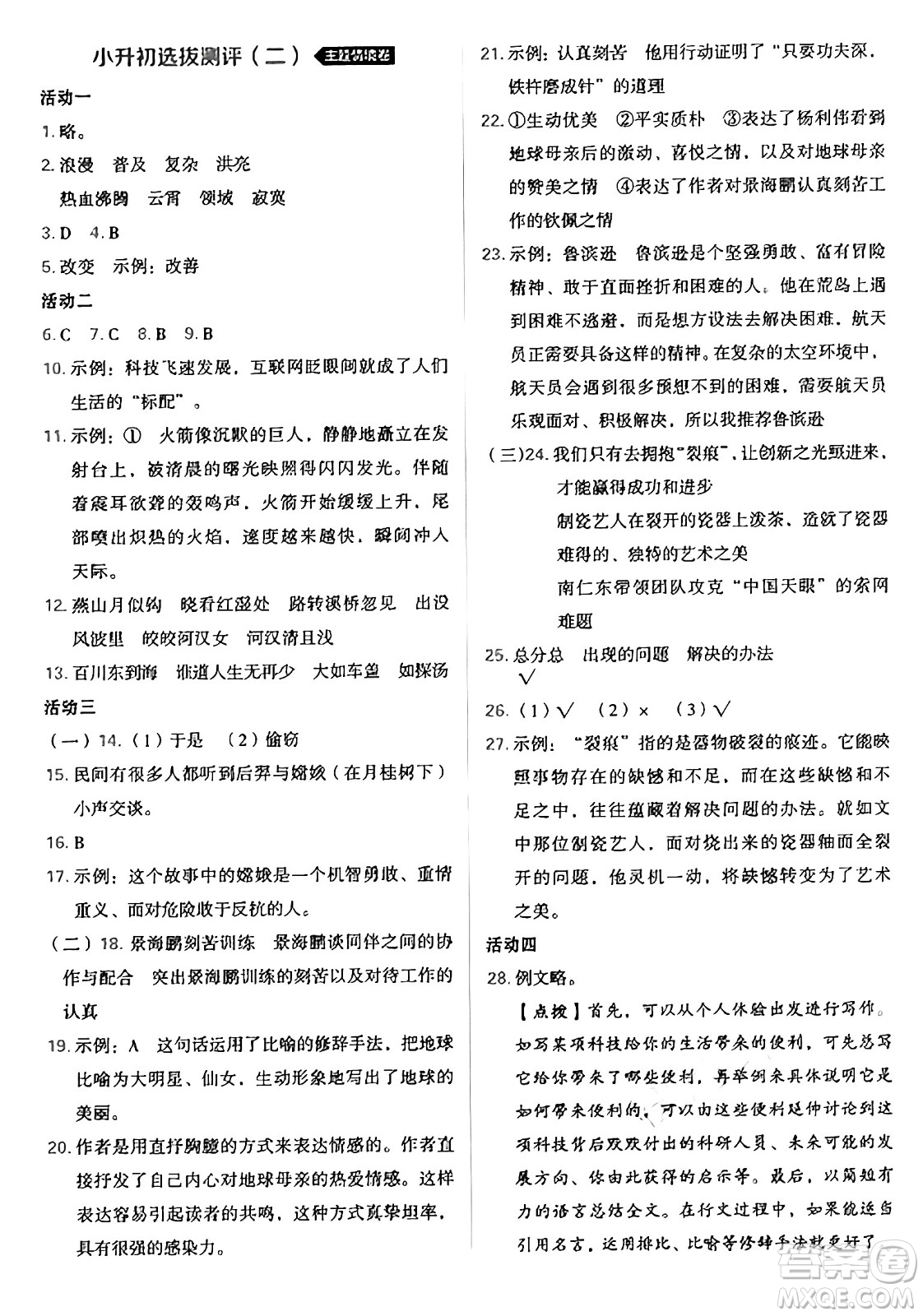 吉林教育出版社2025年春榮德基好卷六年級語文下冊人教版山西專版答案