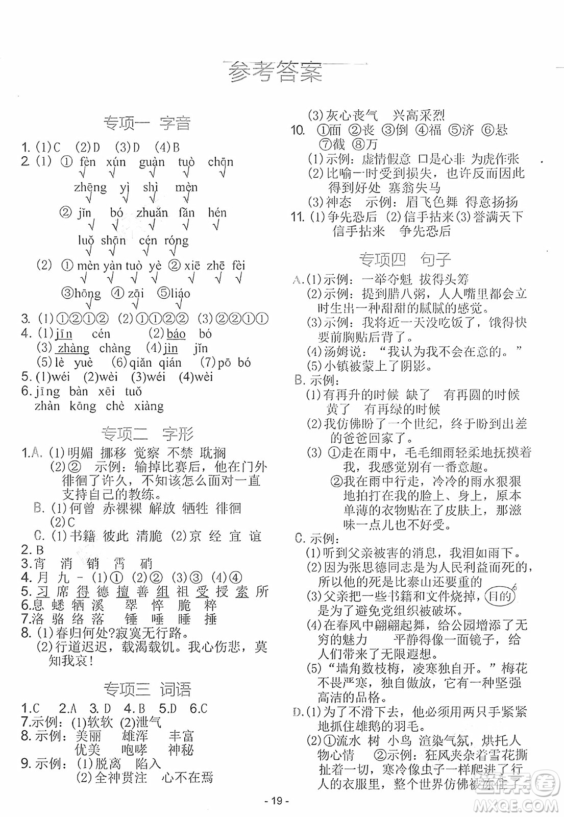 吉林教育出版社2025年春榮德基好卷六年級語文下冊人教版山西專版答案