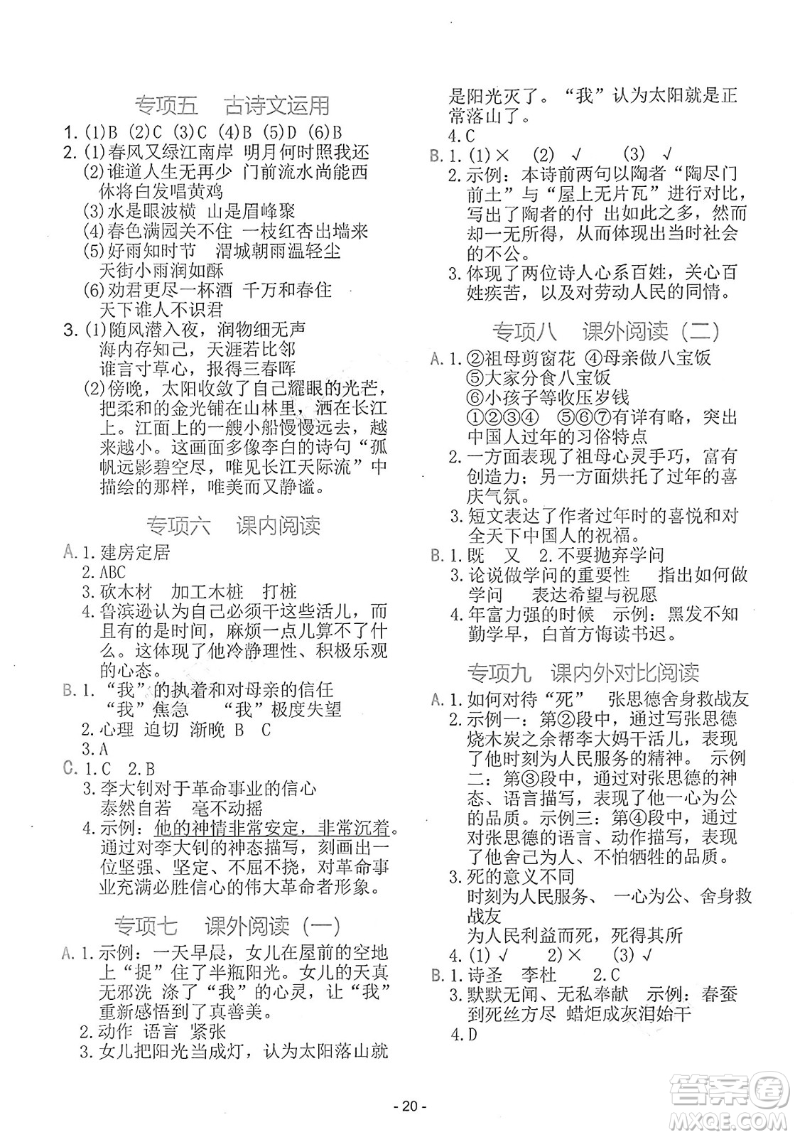 吉林教育出版社2025年春榮德基好卷六年級語文下冊人教版山西專版答案