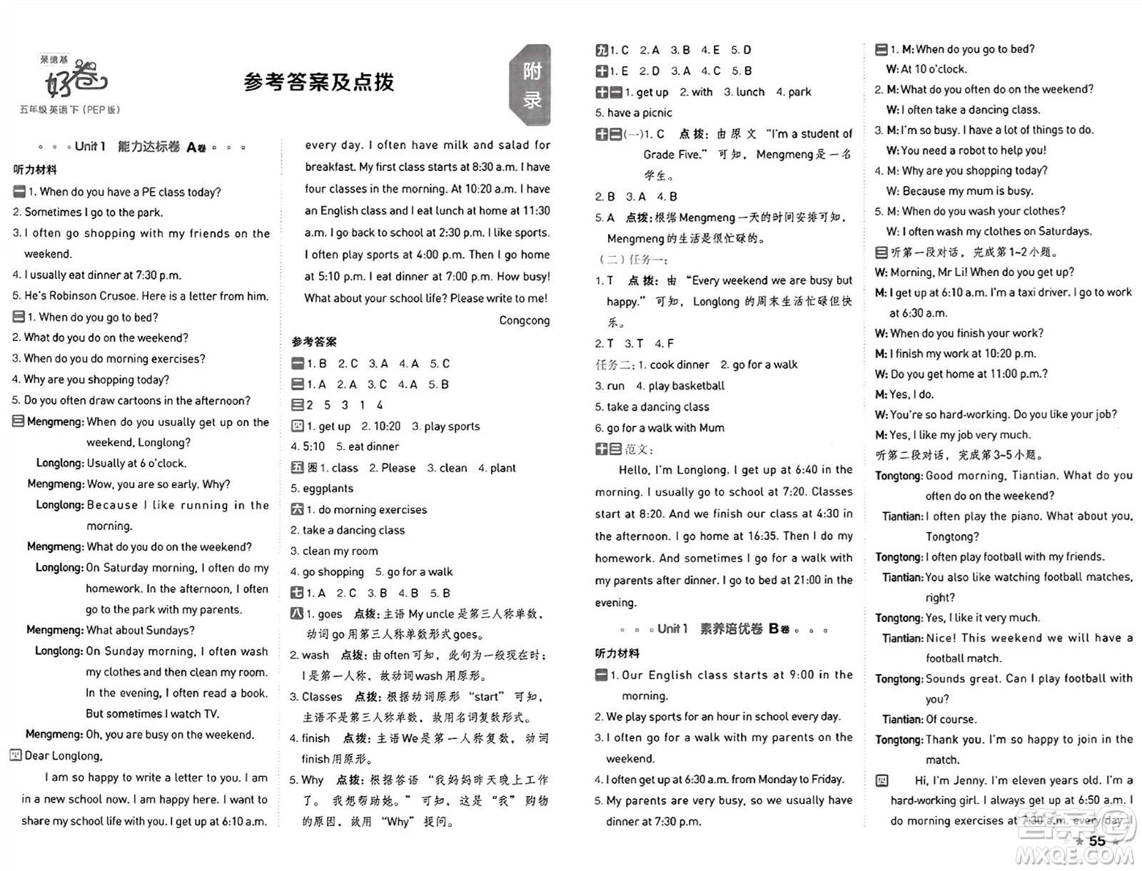 吉林教育出版社2025年春榮德基好卷五年級(jí)英語(yǔ)下冊(cè)人教PEP版答案