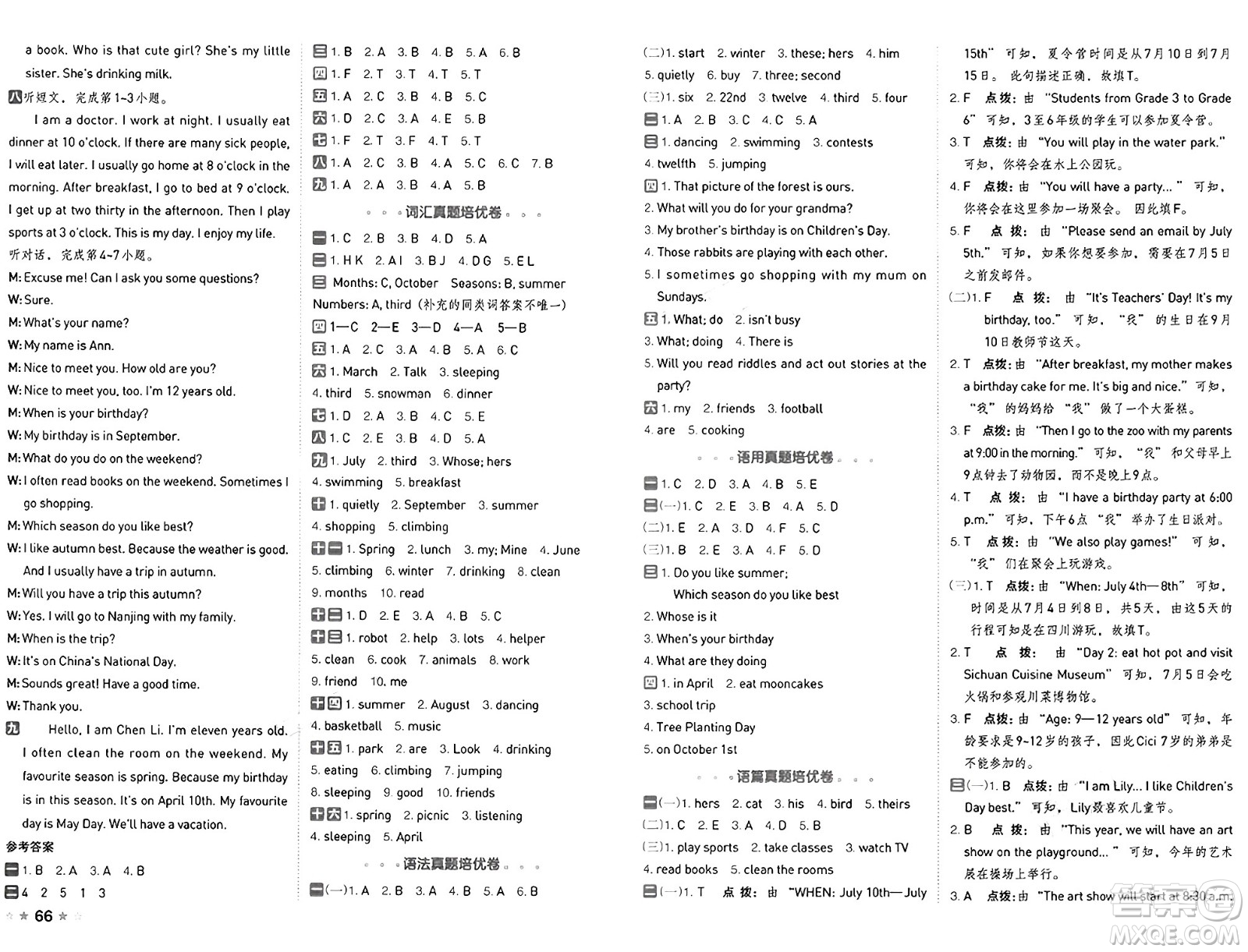 吉林教育出版社2025年春榮德基好卷五年級(jí)英語(yǔ)下冊(cè)人教PEP版答案