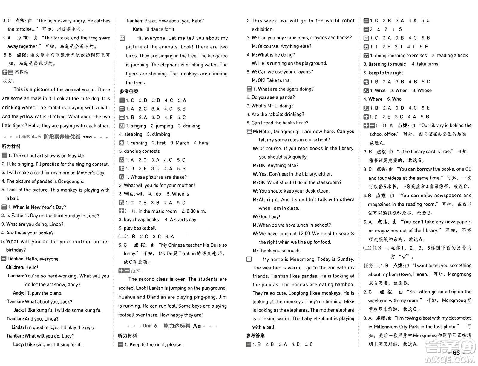 吉林教育出版社2025年春榮德基好卷五年級(jí)英語(yǔ)下冊(cè)人教PEP版答案