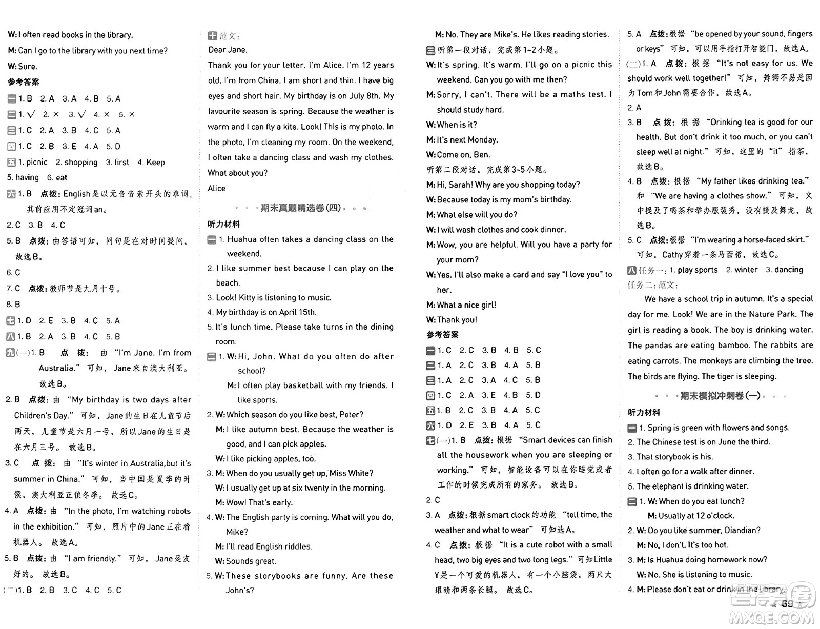 吉林教育出版社2025年春榮德基好卷五年級(jí)英語(yǔ)下冊(cè)人教PEP版答案