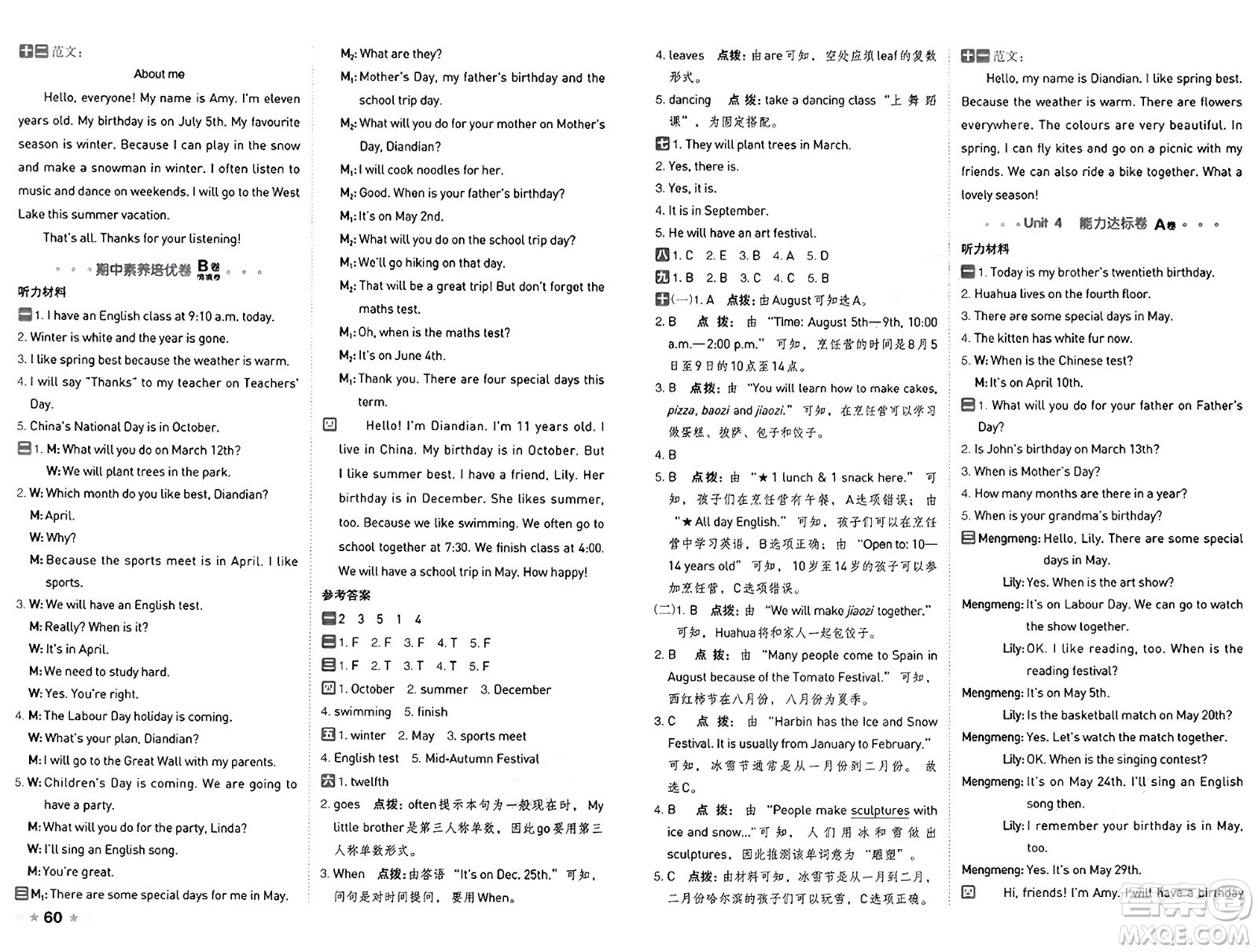 吉林教育出版社2025年春榮德基好卷五年級(jí)英語下冊(cè)人教PEP版山西專版答案
