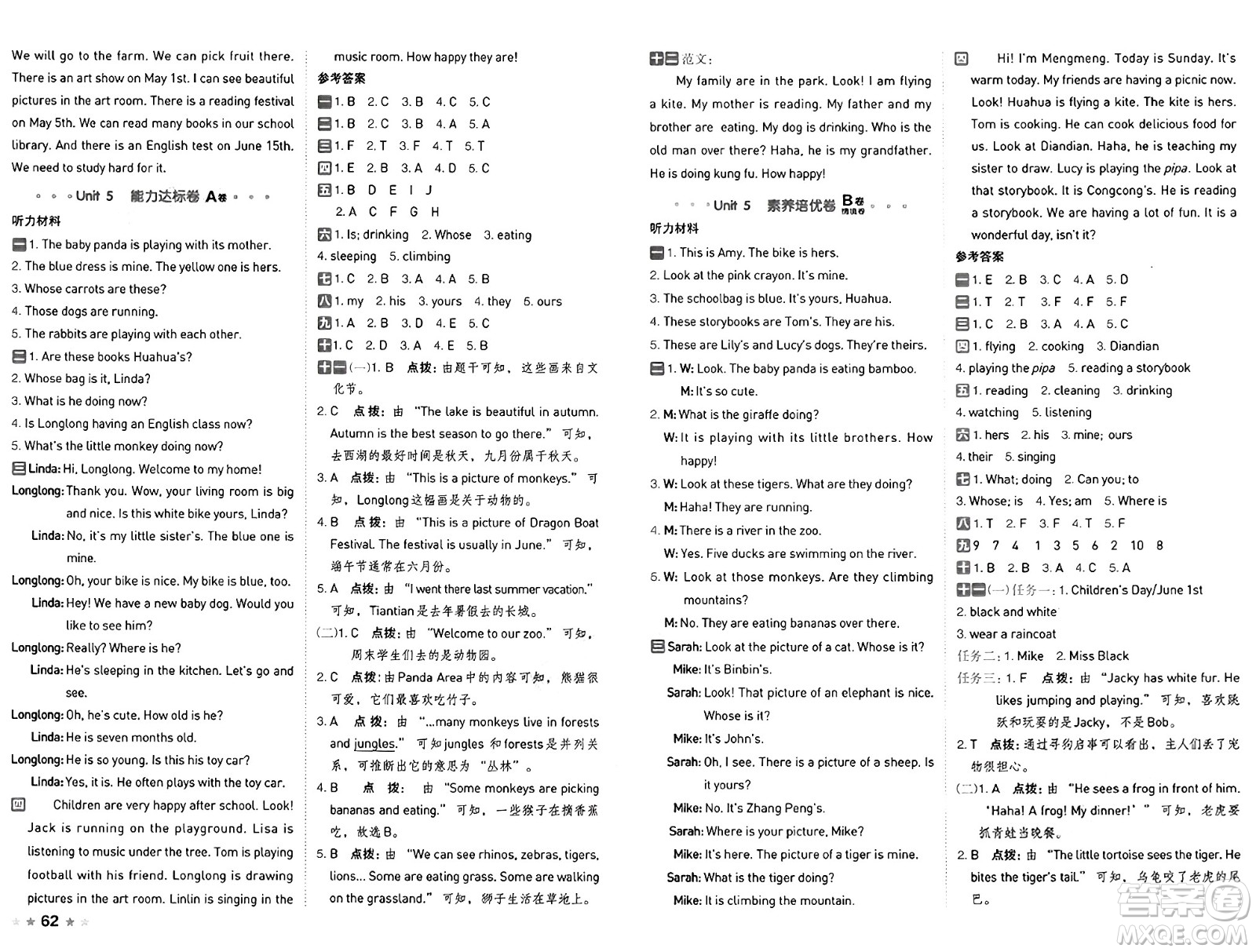 吉林教育出版社2025年春榮德基好卷五年級(jí)英語下冊(cè)人教PEP版山西專版答案