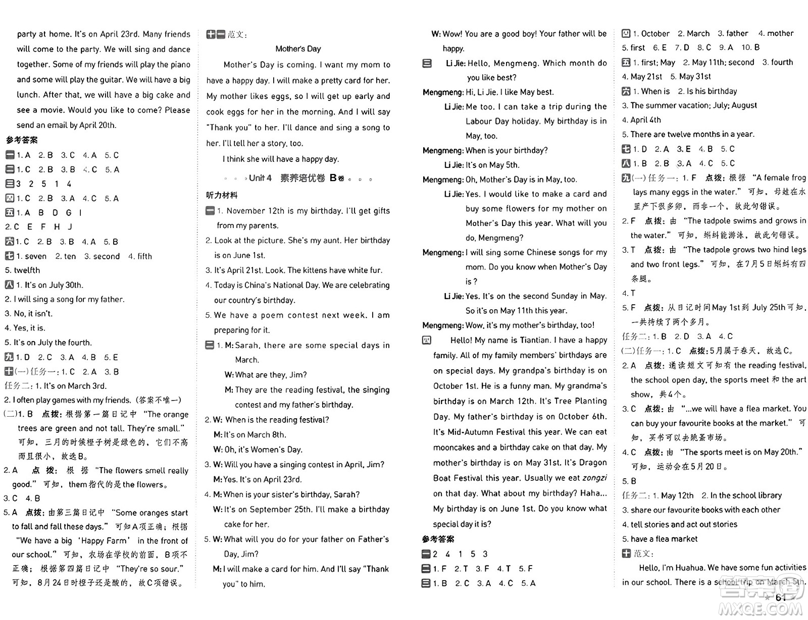 吉林教育出版社2025年春榮德基好卷五年級(jí)英語下冊(cè)人教PEP版山西專版答案