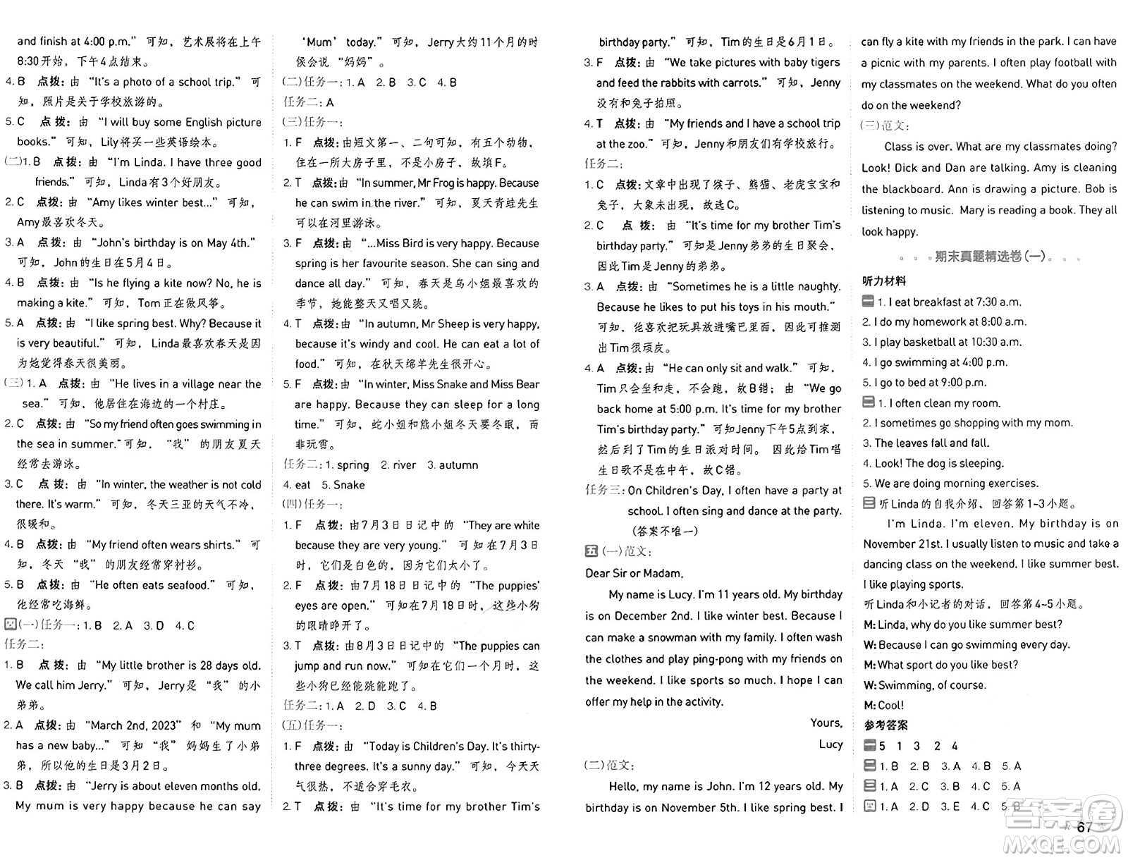 吉林教育出版社2025年春榮德基好卷五年級(jí)英語下冊(cè)人教PEP版山西專版答案