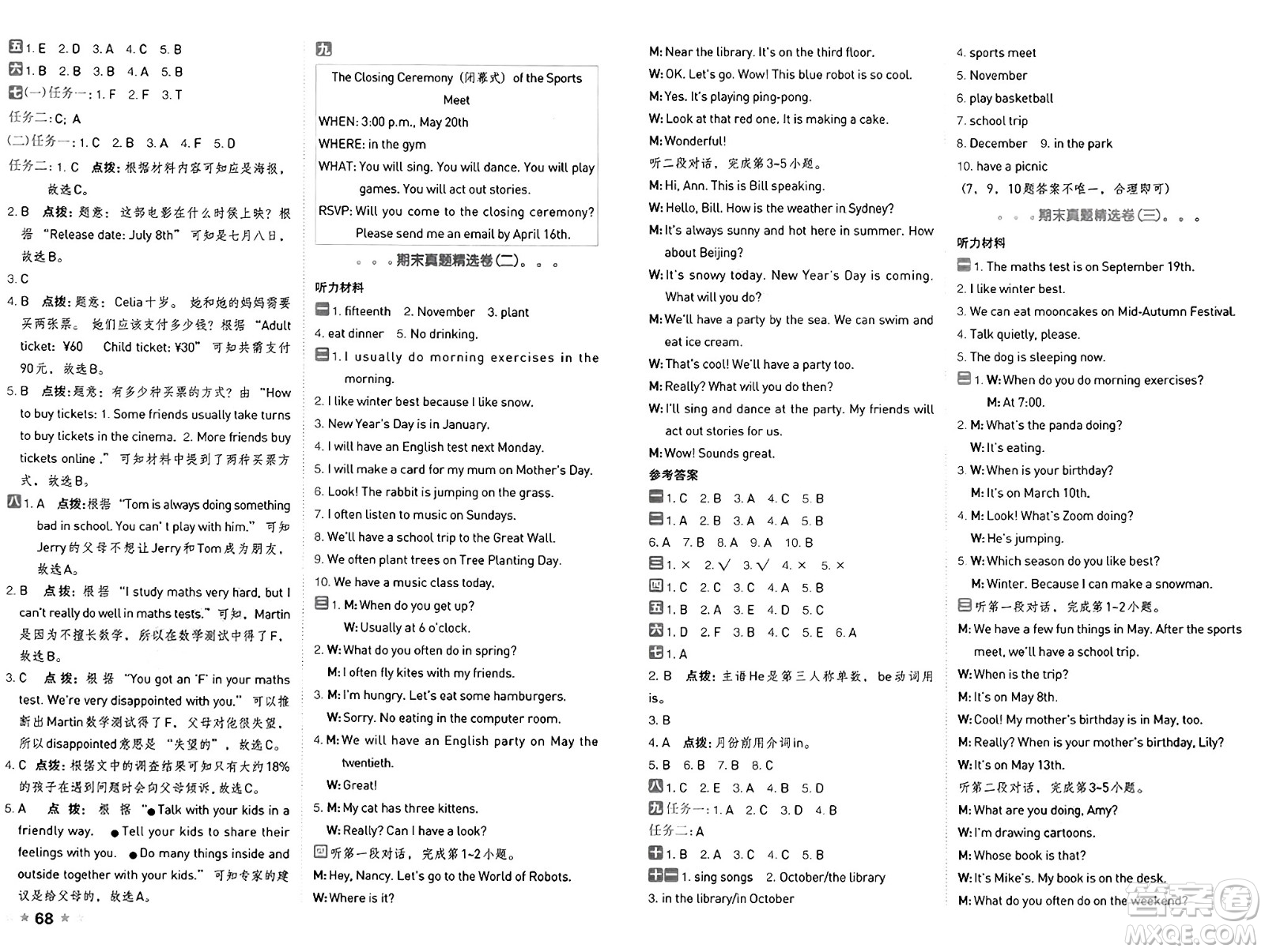 吉林教育出版社2025年春榮德基好卷五年級(jí)英語下冊(cè)人教PEP版山西專版答案