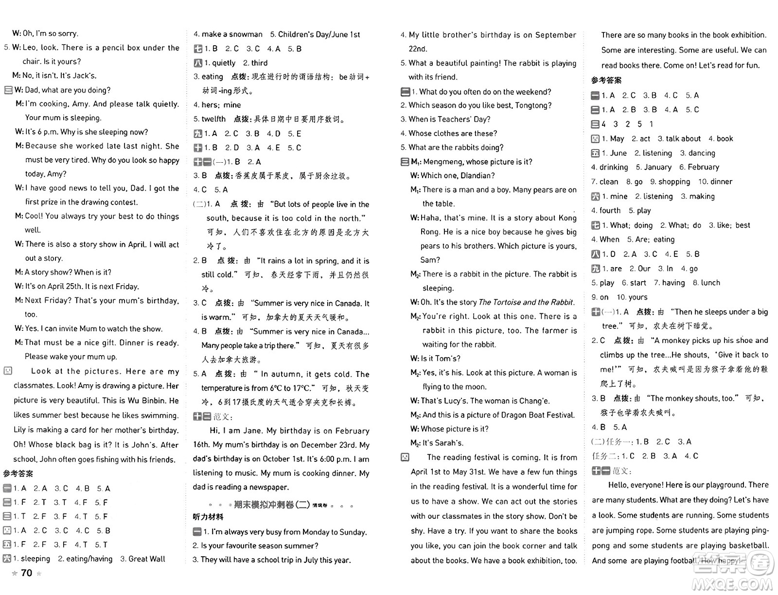 吉林教育出版社2025年春榮德基好卷五年級(jí)英語下冊(cè)人教PEP版山西專版答案