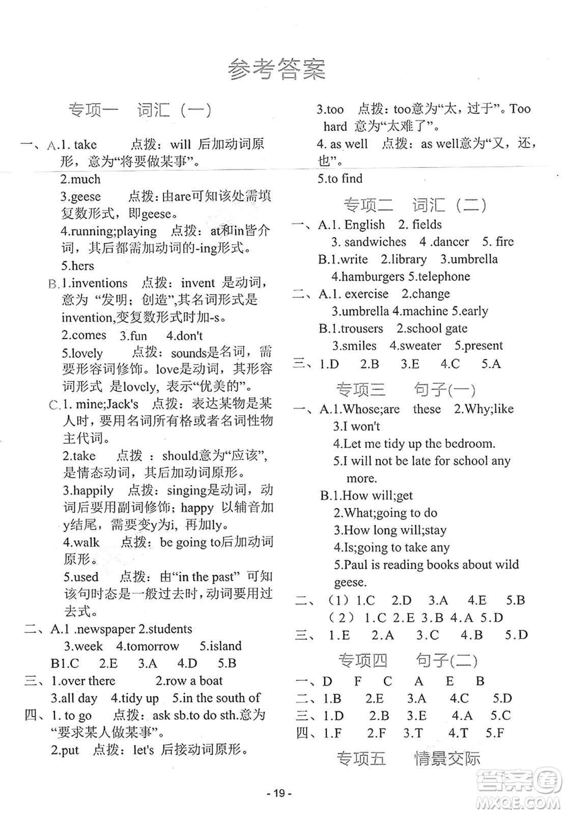 吉林教育出版社2025年春榮德基好卷五年級(jí)英語下冊(cè)人教PEP版山西專版答案