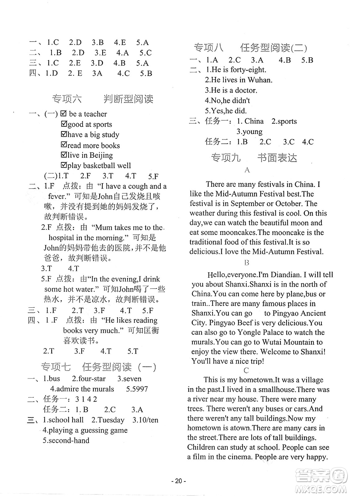 吉林教育出版社2025年春榮德基好卷五年級(jí)英語下冊(cè)人教PEP版山西專版答案
