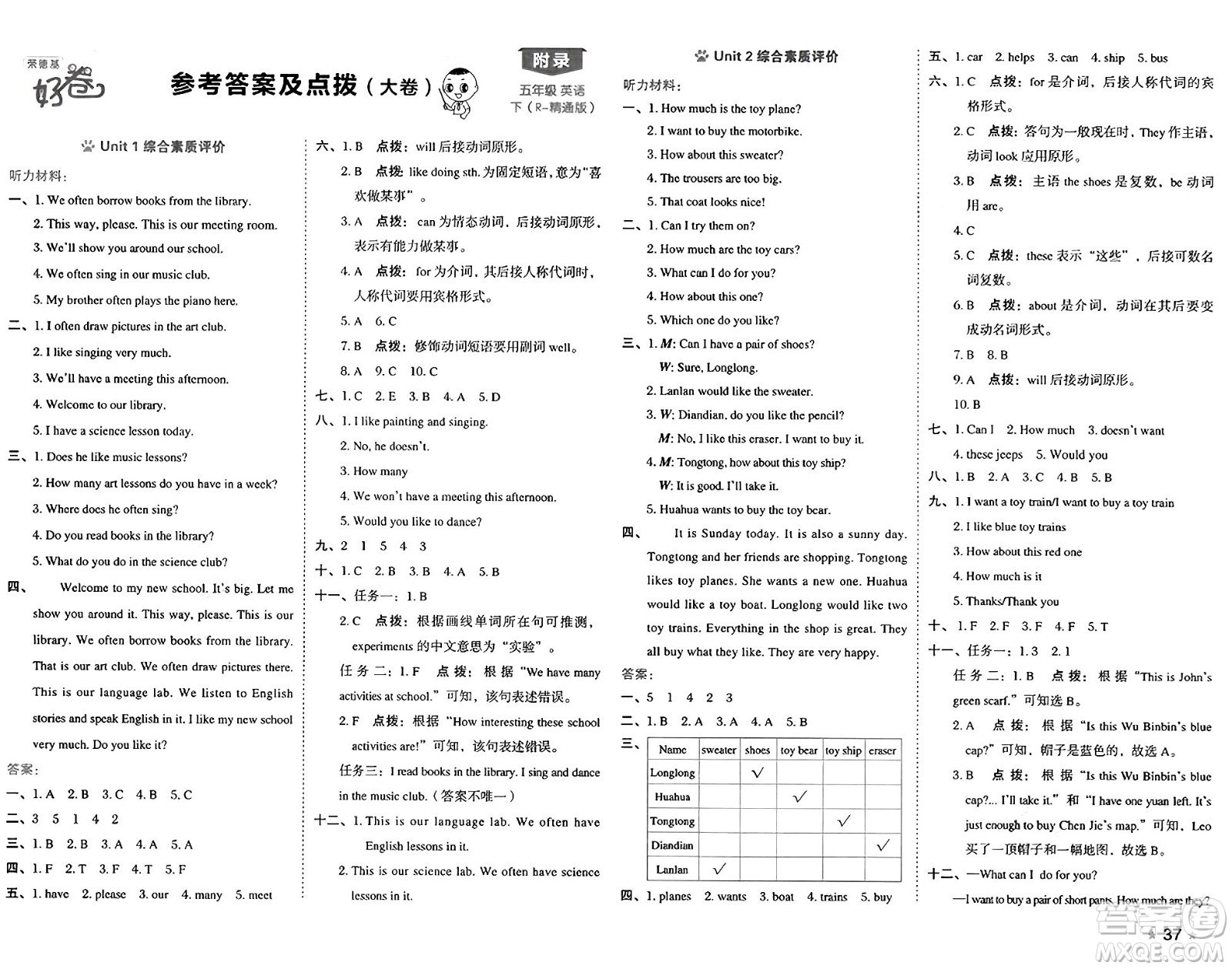 吉林教育出版社2025年春榮德基好卷五年級(jí)英語(yǔ)下冊(cè)人教精通版三起點(diǎn)答案