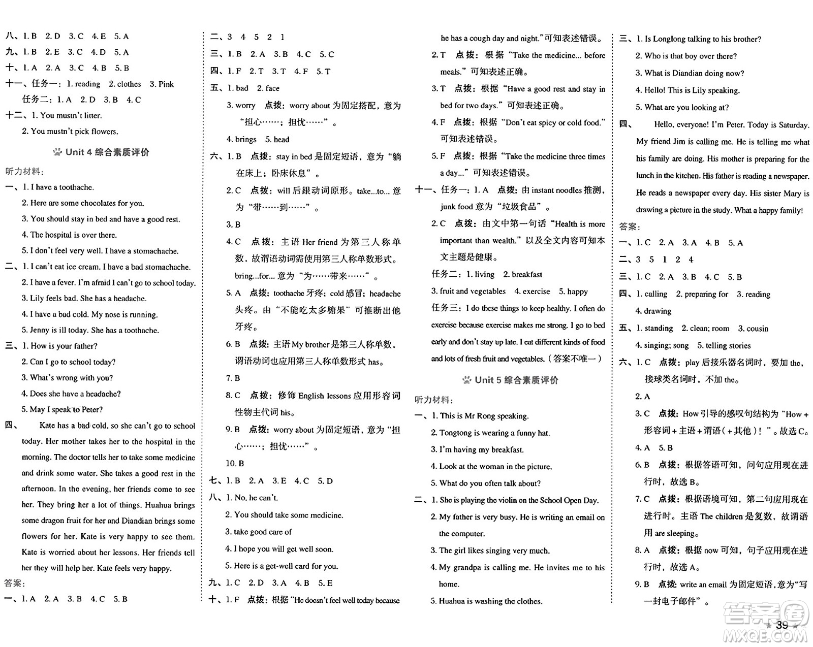 吉林教育出版社2025年春榮德基好卷五年級(jí)英語(yǔ)下冊(cè)人教精通版三起點(diǎn)答案