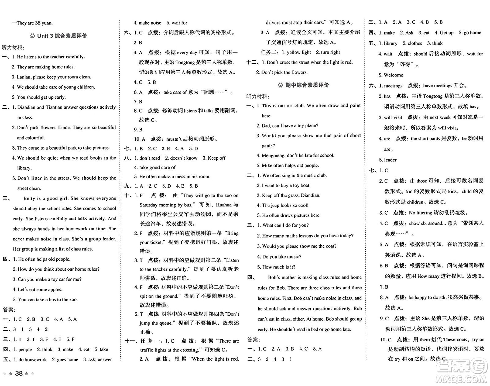 吉林教育出版社2025年春榮德基好卷五年級(jí)英語(yǔ)下冊(cè)人教精通版三起點(diǎn)答案