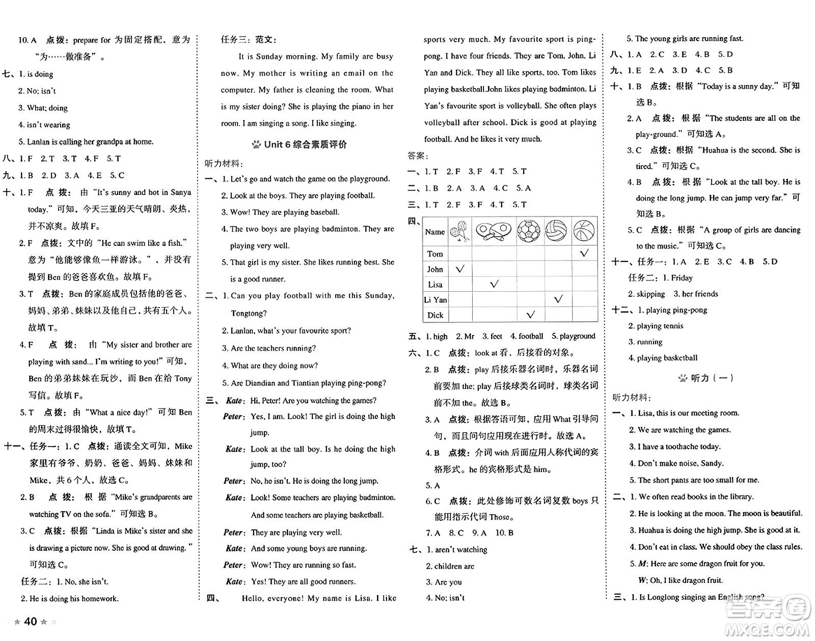 吉林教育出版社2025年春榮德基好卷五年級(jí)英語(yǔ)下冊(cè)人教精通版三起點(diǎn)答案
