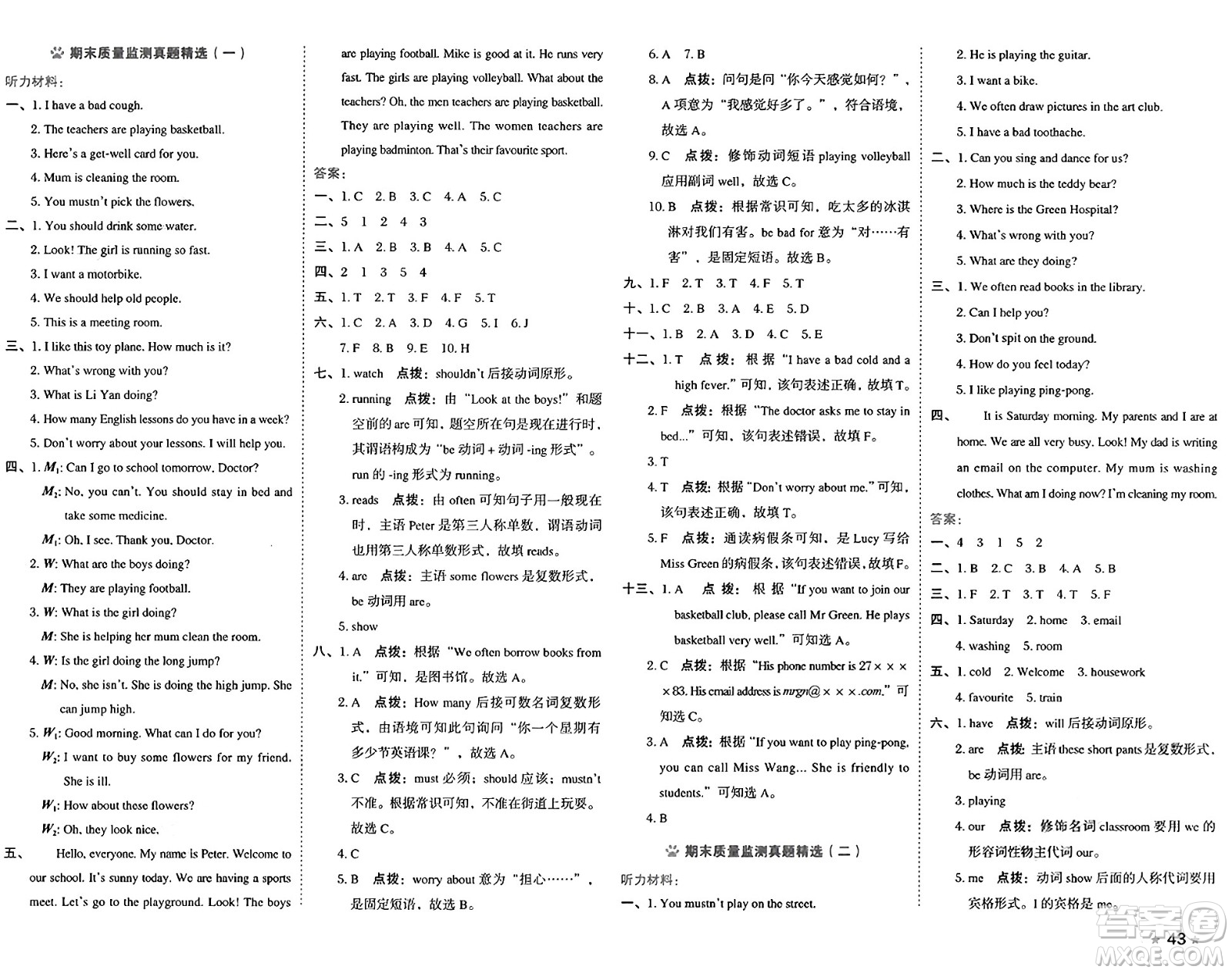 吉林教育出版社2025年春榮德基好卷五年級(jí)英語(yǔ)下冊(cè)人教精通版三起點(diǎn)答案