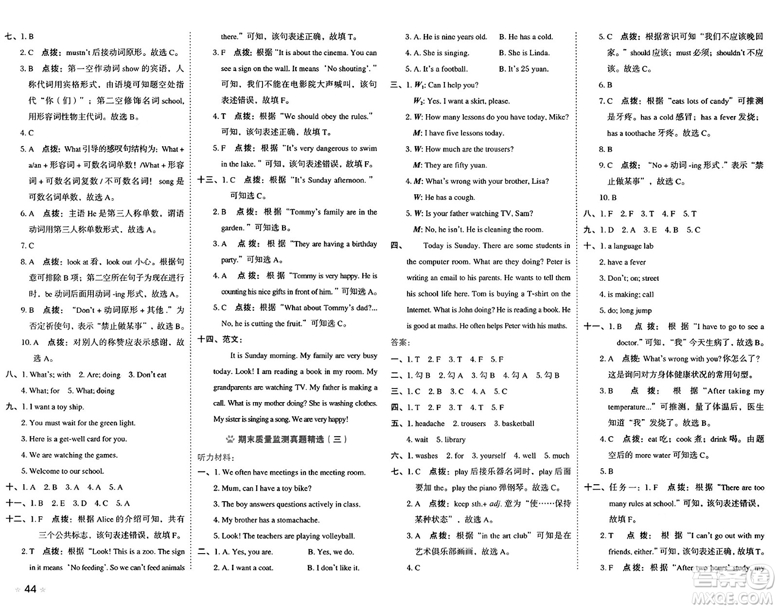 吉林教育出版社2025年春榮德基好卷五年級(jí)英語(yǔ)下冊(cè)人教精通版三起點(diǎn)答案