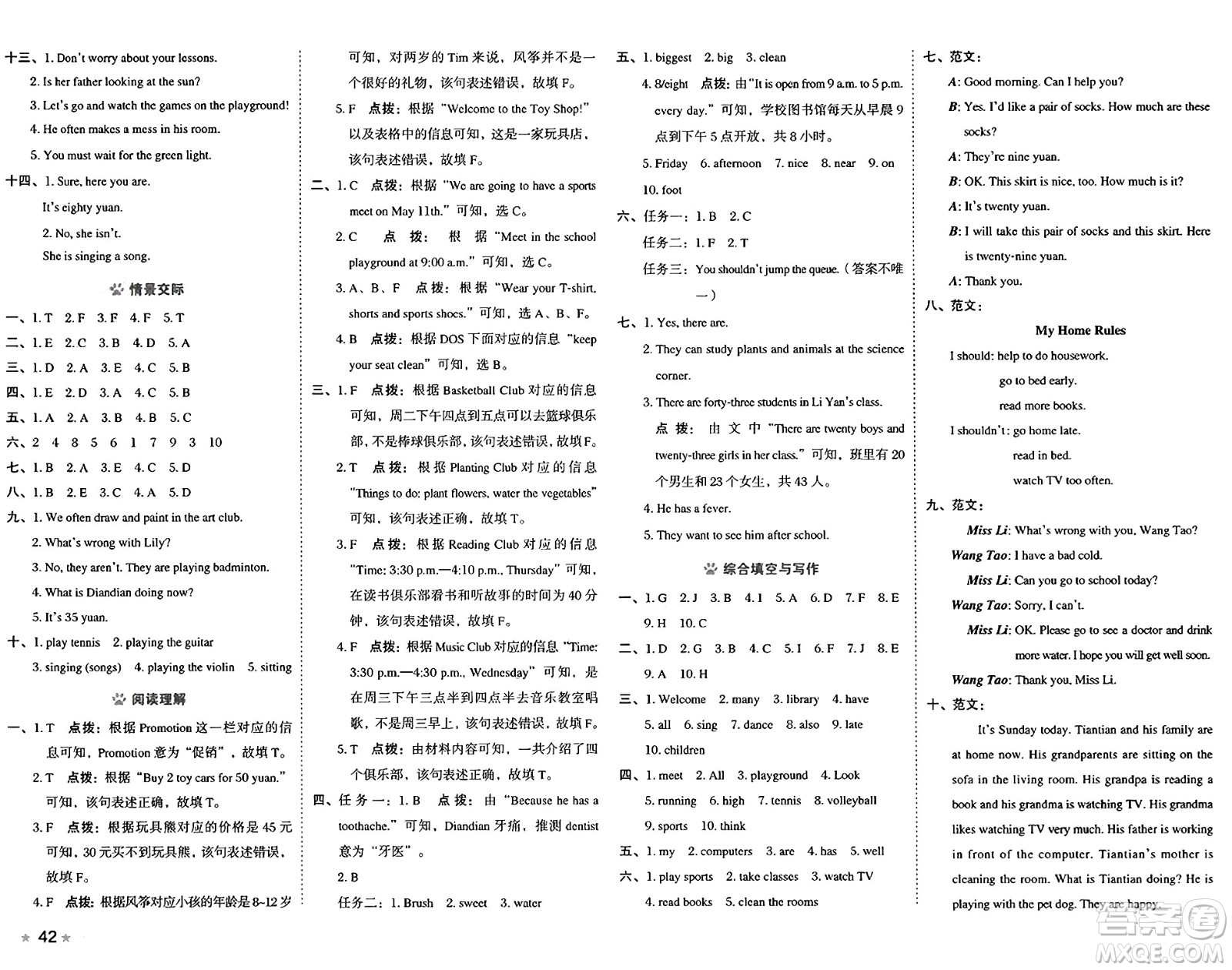 吉林教育出版社2025年春榮德基好卷五年級(jí)英語(yǔ)下冊(cè)人教精通版三起點(diǎn)答案