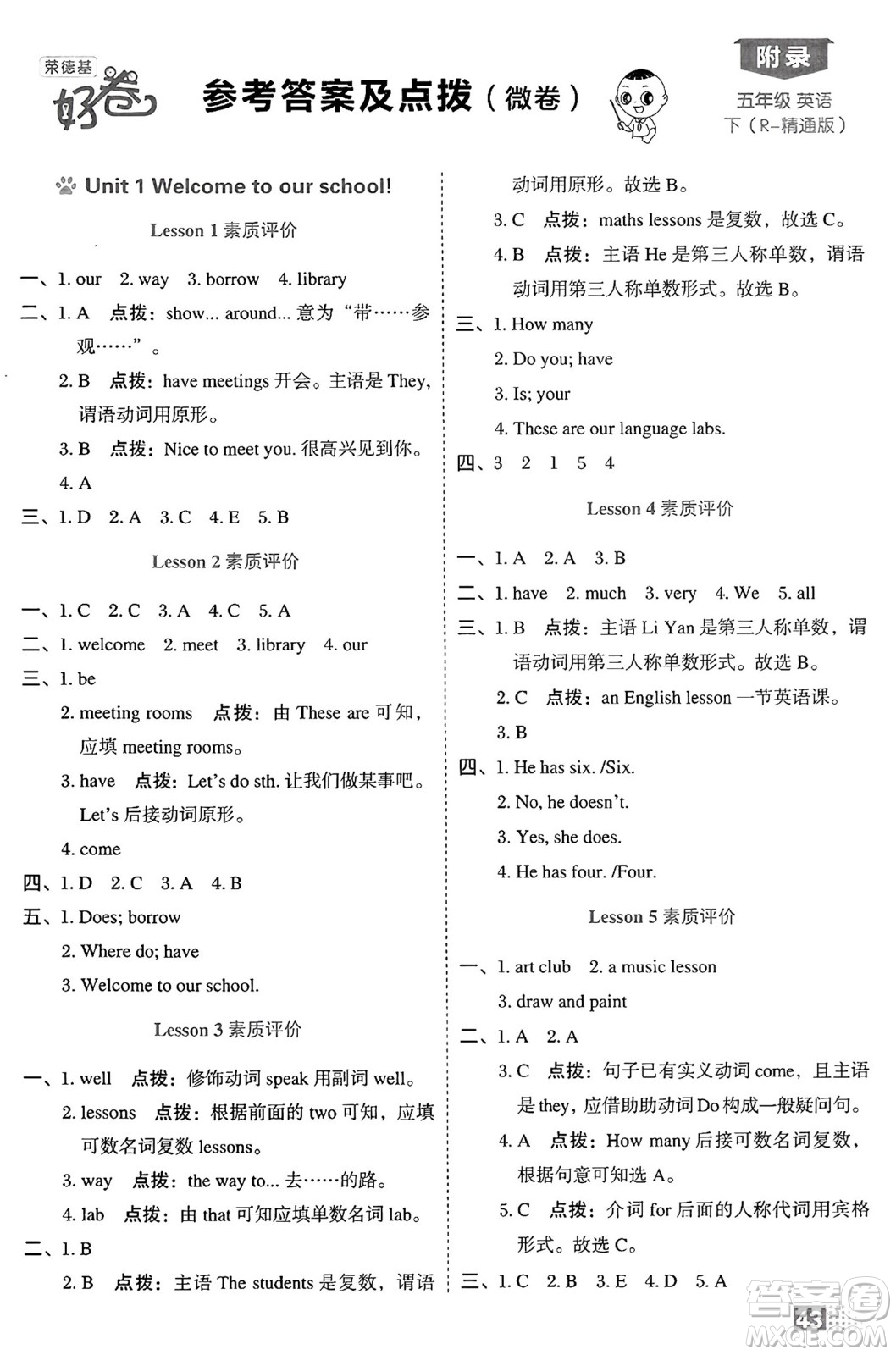 吉林教育出版社2025年春榮德基好卷五年級(jí)英語(yǔ)下冊(cè)人教精通版三起點(diǎn)答案