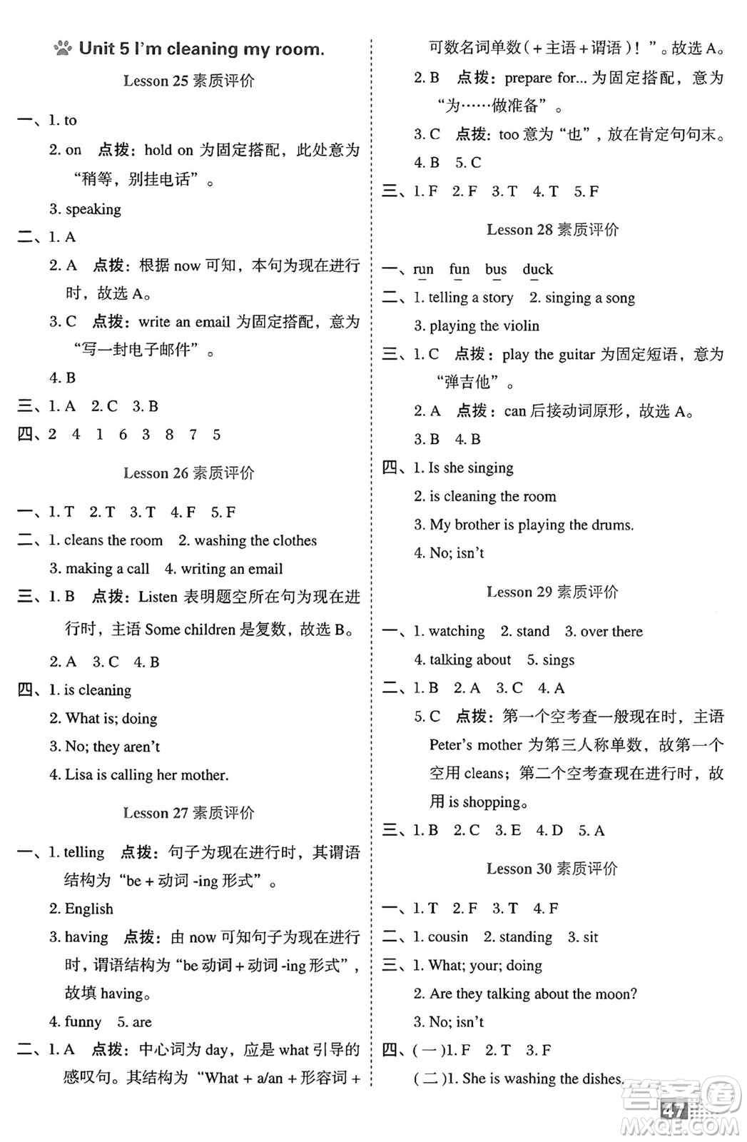 吉林教育出版社2025年春榮德基好卷五年級(jí)英語(yǔ)下冊(cè)人教精通版三起點(diǎn)答案