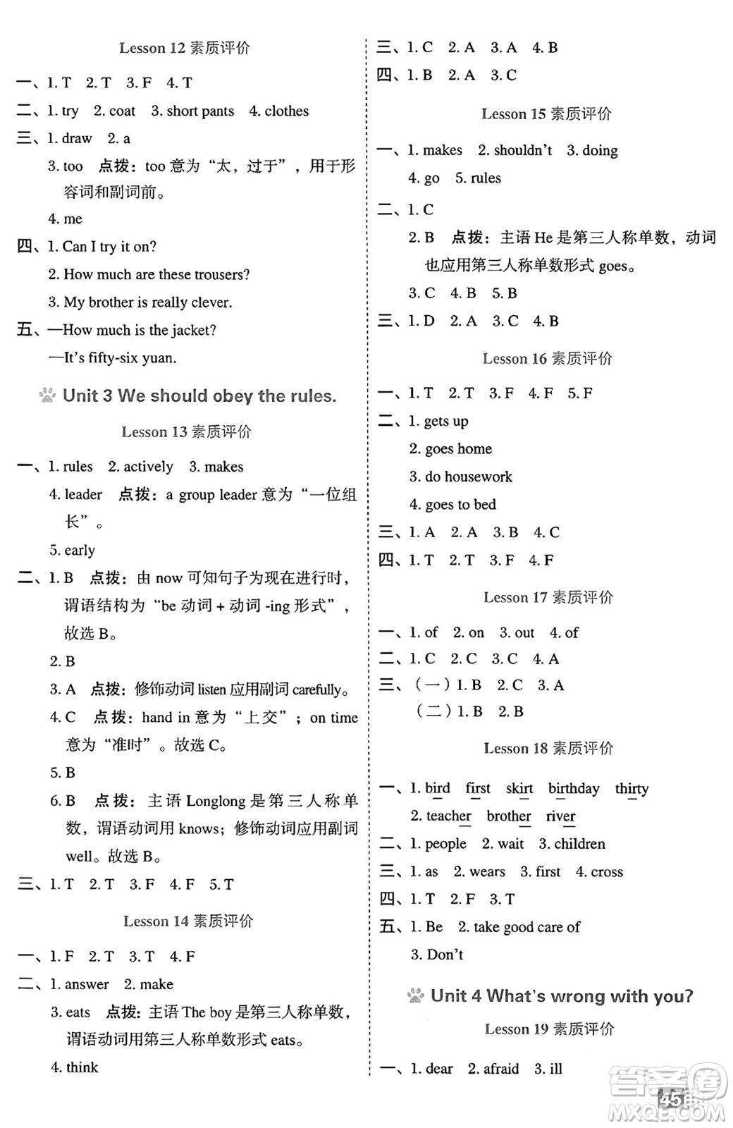 吉林教育出版社2025年春榮德基好卷五年級(jí)英語(yǔ)下冊(cè)人教精通版三起點(diǎn)答案