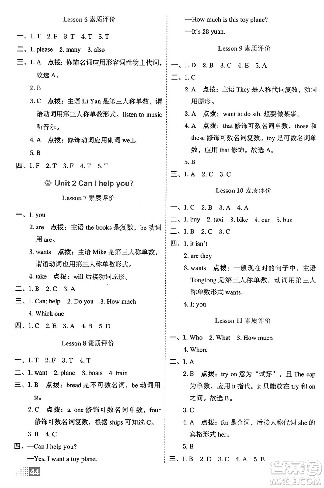 吉林教育出版社2025年春榮德基好卷五年級(jí)英語(yǔ)下冊(cè)人教精通版三起點(diǎn)答案