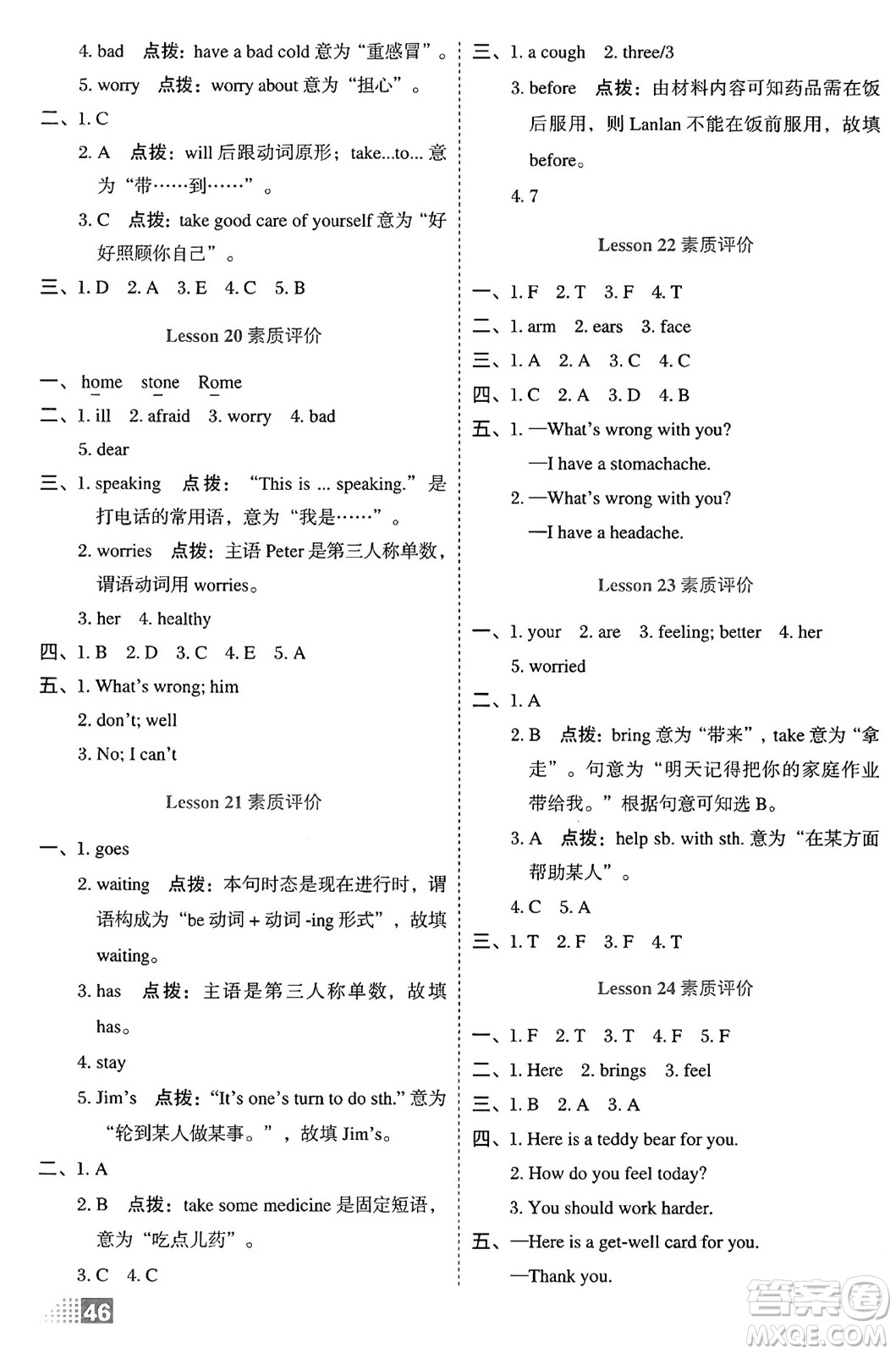 吉林教育出版社2025年春榮德基好卷五年級(jí)英語(yǔ)下冊(cè)人教精通版三起點(diǎn)答案