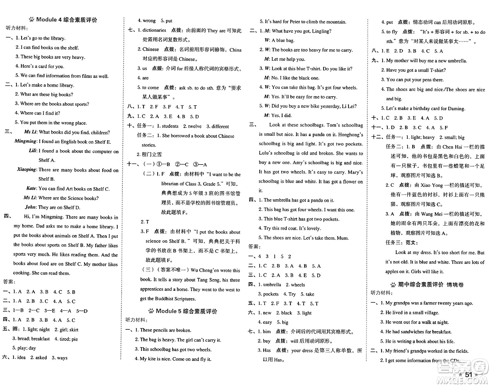吉林教育出版社2025年春榮德基好卷五年級英語下冊外研版三起點答案