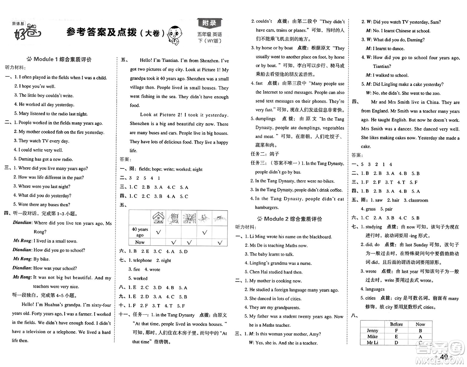 吉林教育出版社2025年春榮德基好卷五年級英語下冊外研版三起點答案