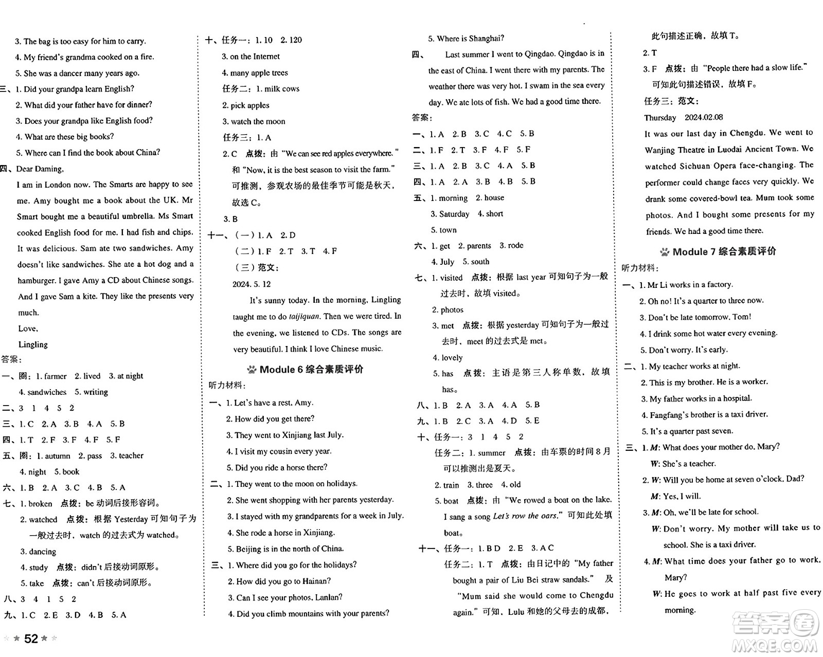 吉林教育出版社2025年春榮德基好卷五年級英語下冊外研版三起點答案