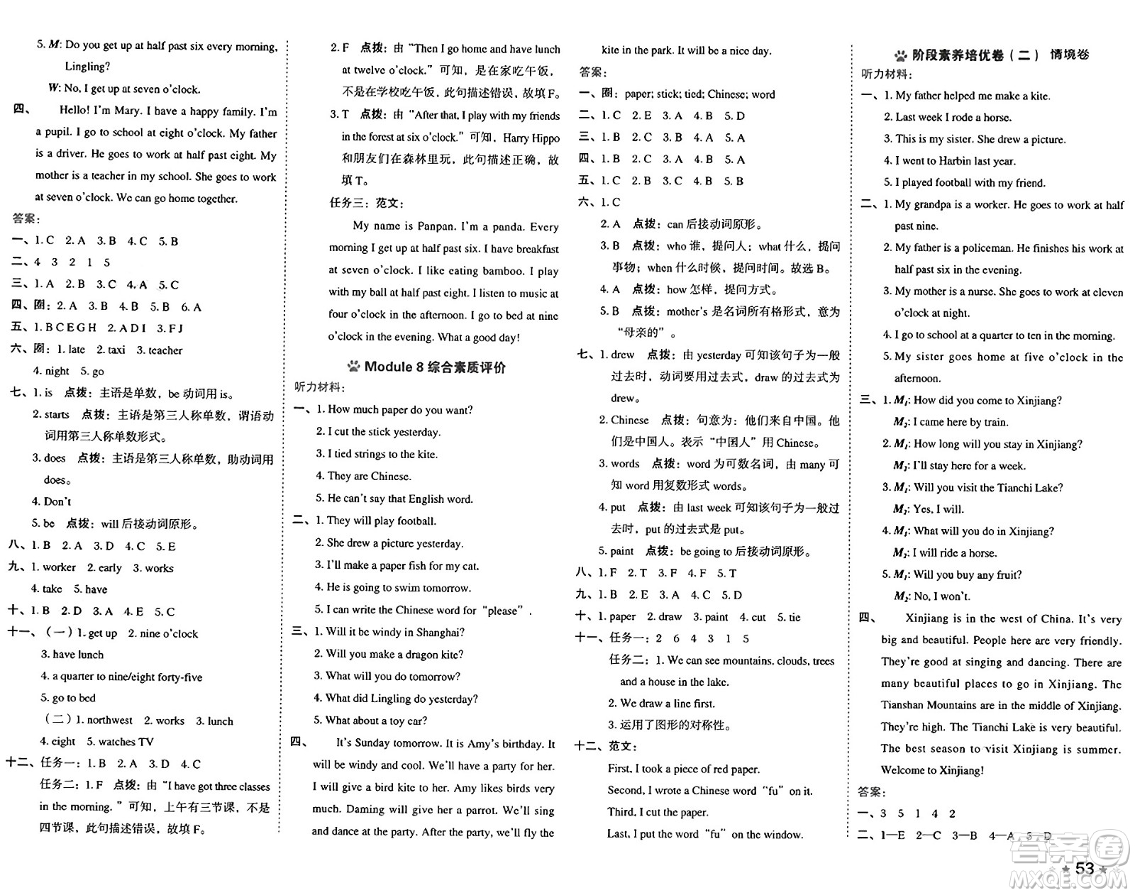吉林教育出版社2025年春榮德基好卷五年級英語下冊外研版三起點答案