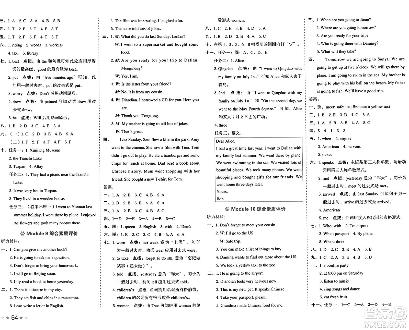 吉林教育出版社2025年春榮德基好卷五年級英語下冊外研版三起點答案