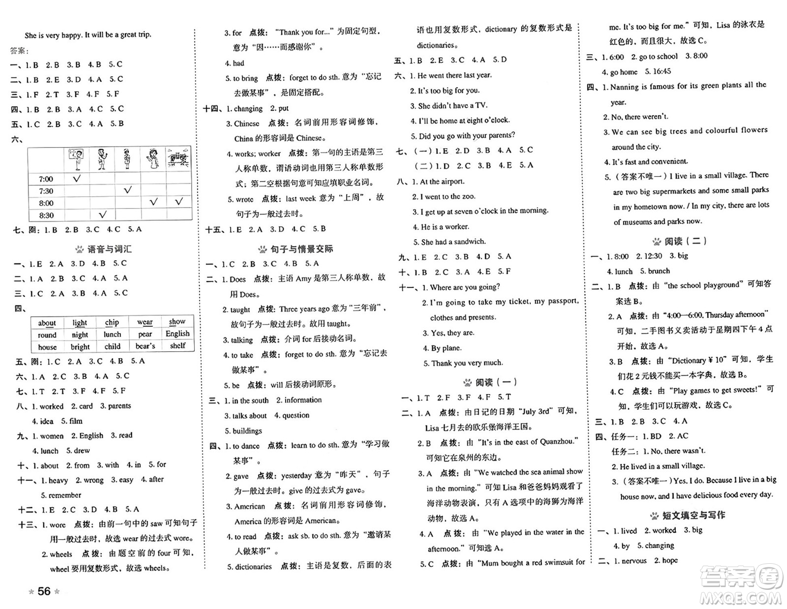 吉林教育出版社2025年春榮德基好卷五年級英語下冊外研版三起點答案
