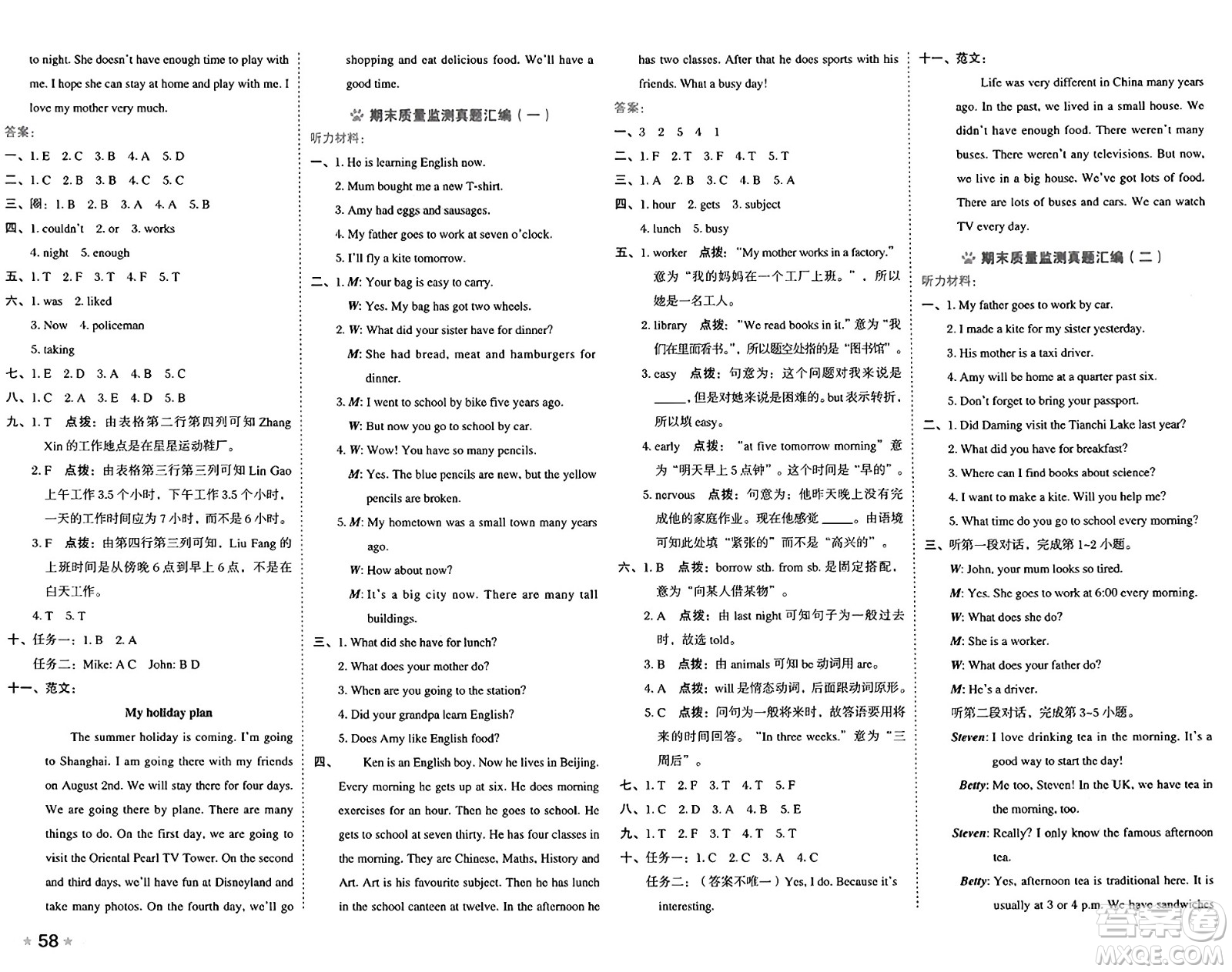 吉林教育出版社2025年春榮德基好卷五年級英語下冊外研版三起點答案