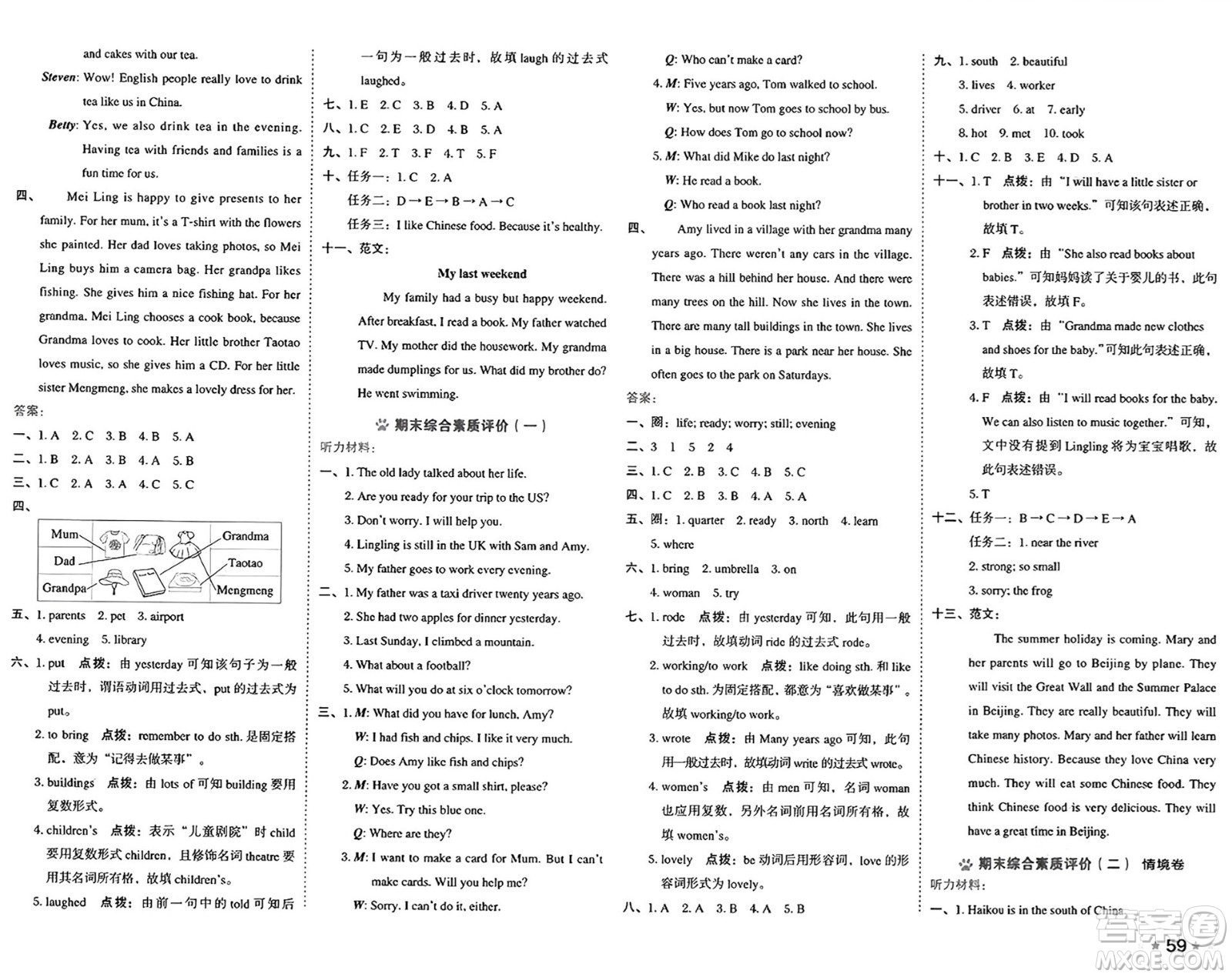 吉林教育出版社2025年春榮德基好卷五年級英語下冊外研版三起點答案