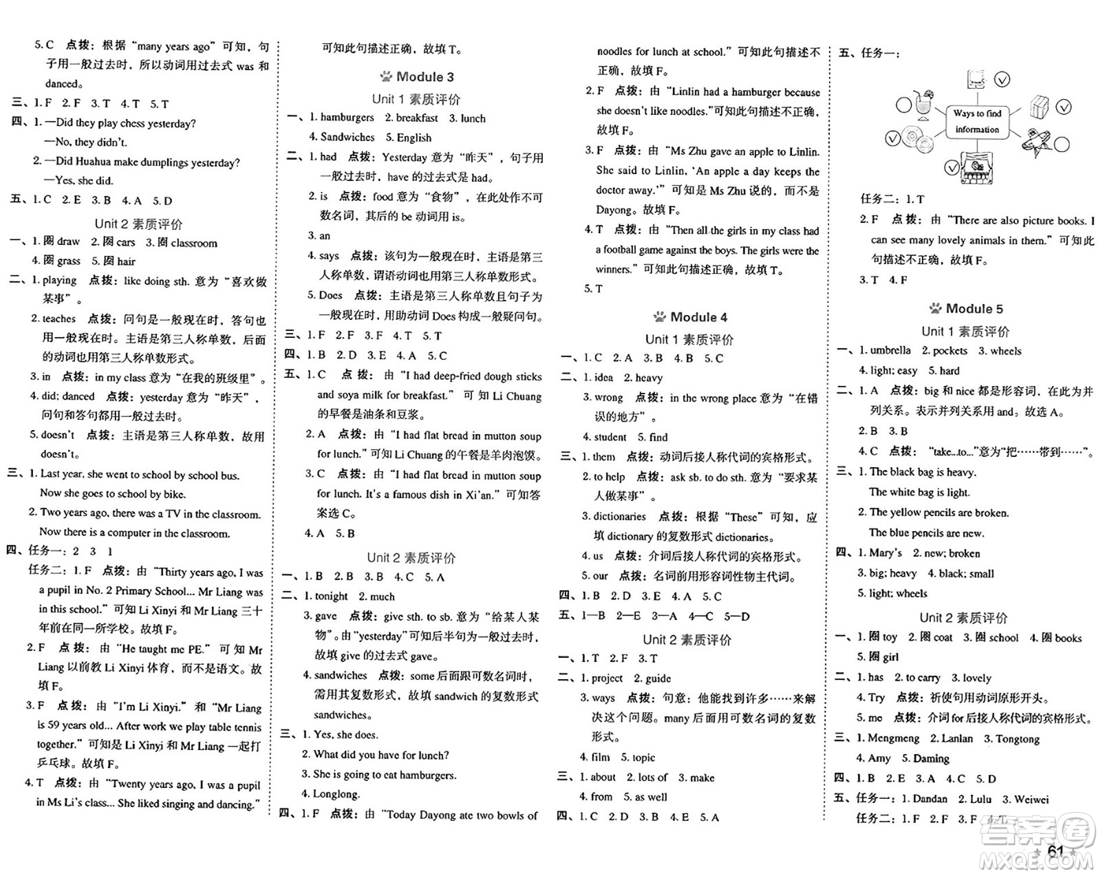 吉林教育出版社2025年春榮德基好卷五年級英語下冊外研版三起點答案